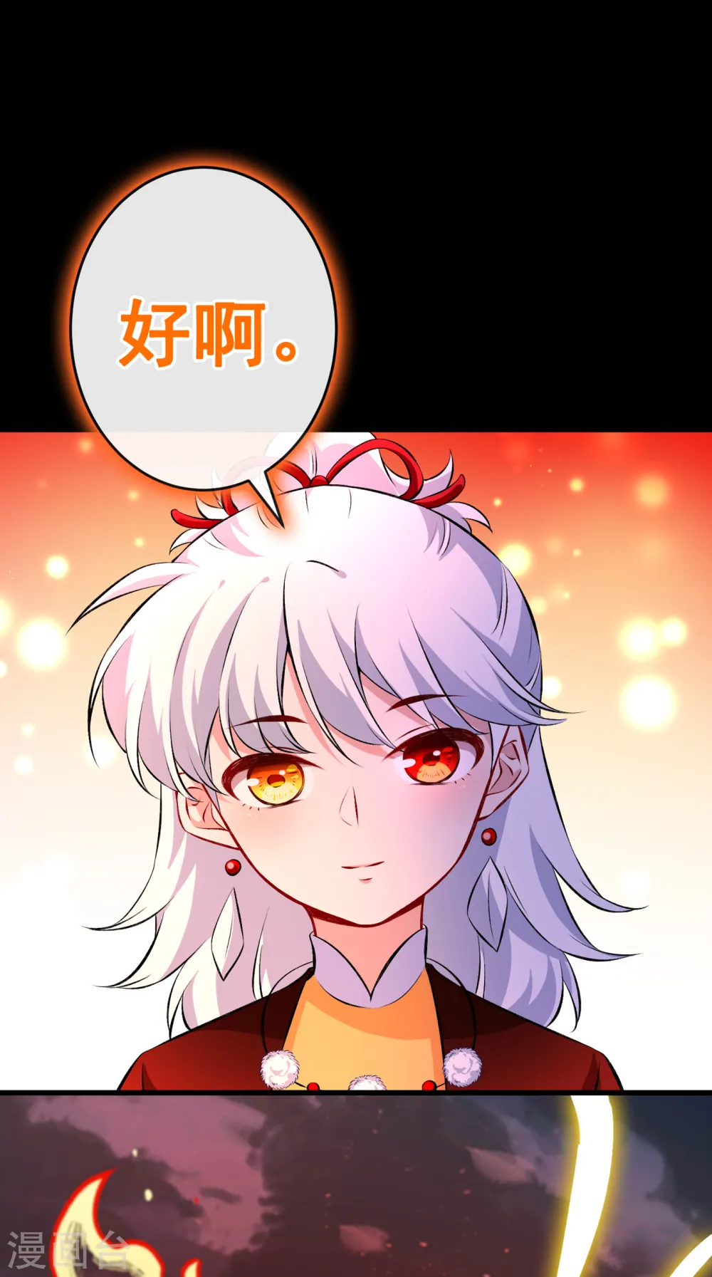 第94话 我陪你感受这世间… 第20页