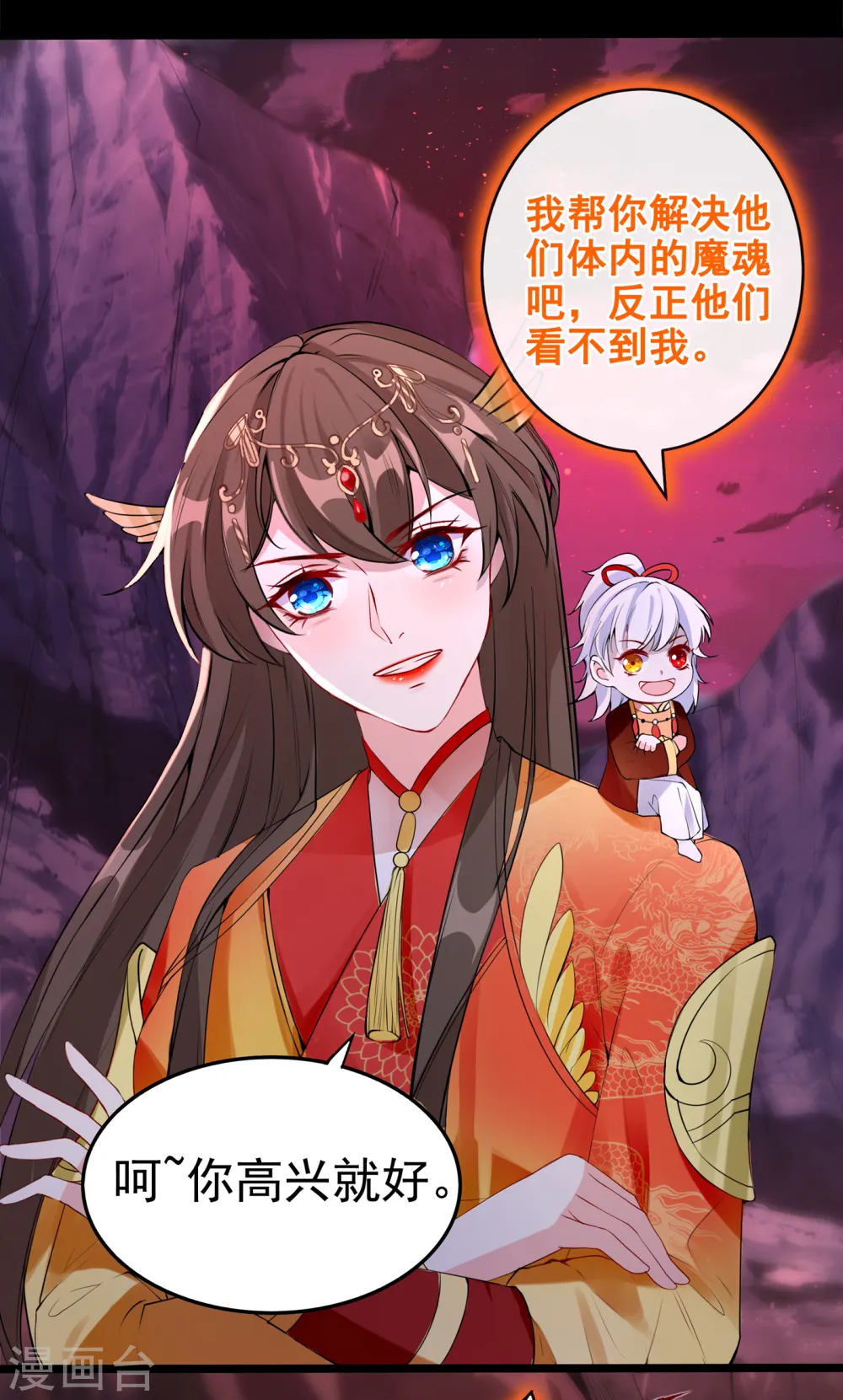 第94话 我陪你感受这世间… 第31页