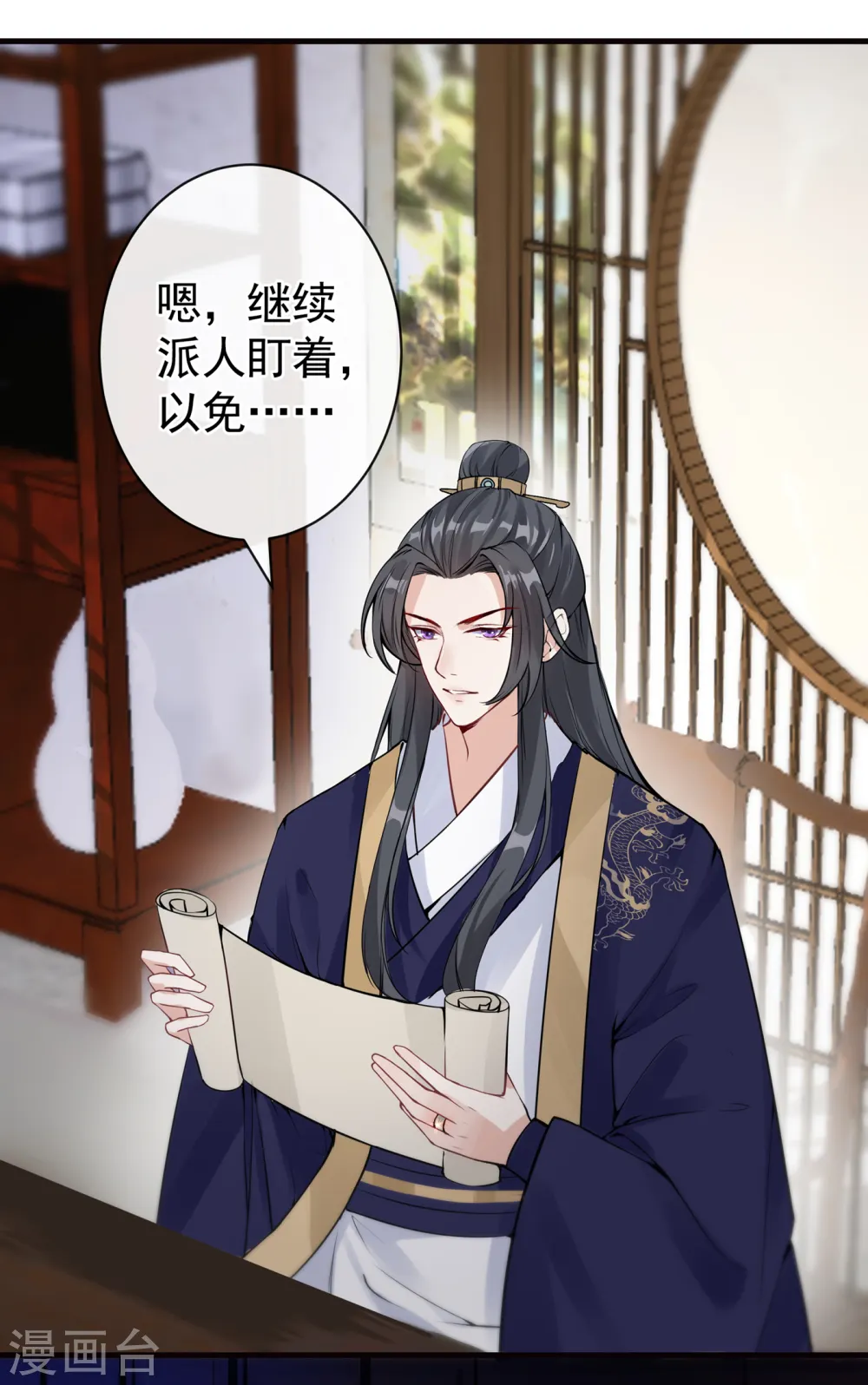 第94话 我陪你感受这世间… 第35页