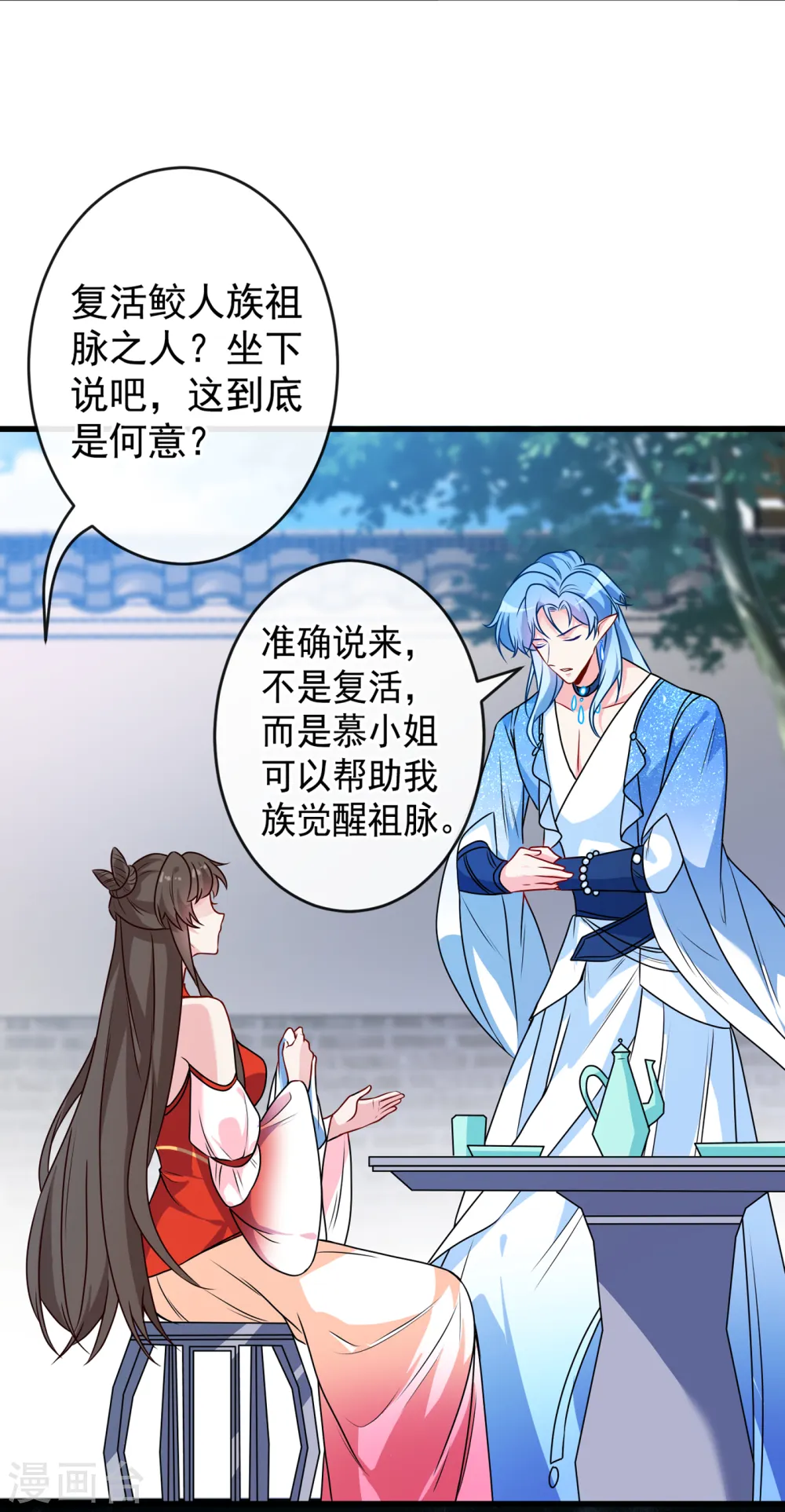 第88话 你来自异世界，对吗 第2页