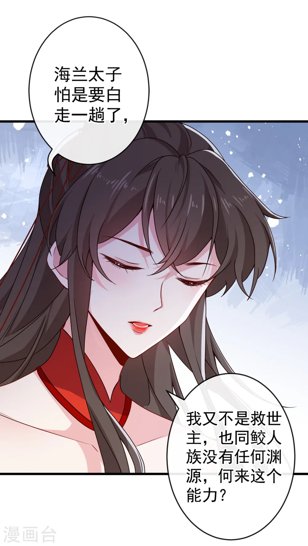 第88话 你来自异世界，对吗 第6页