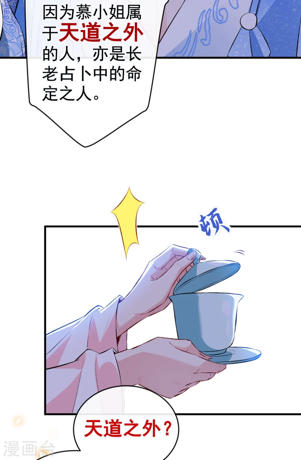 第88话 你来自异世界，对吗 第8页