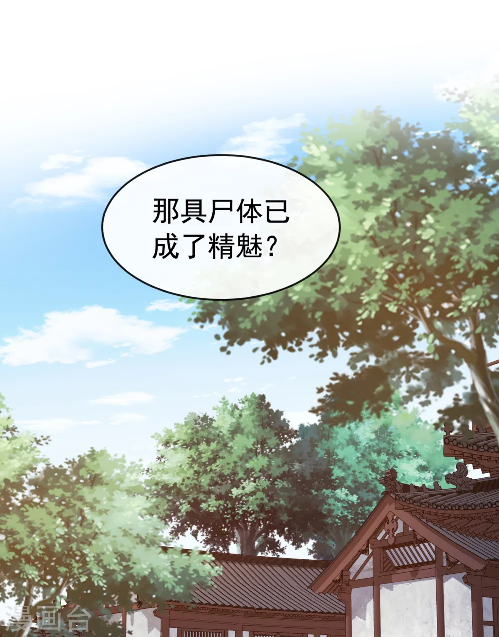 第88话 你来自异世界，对吗 第14页