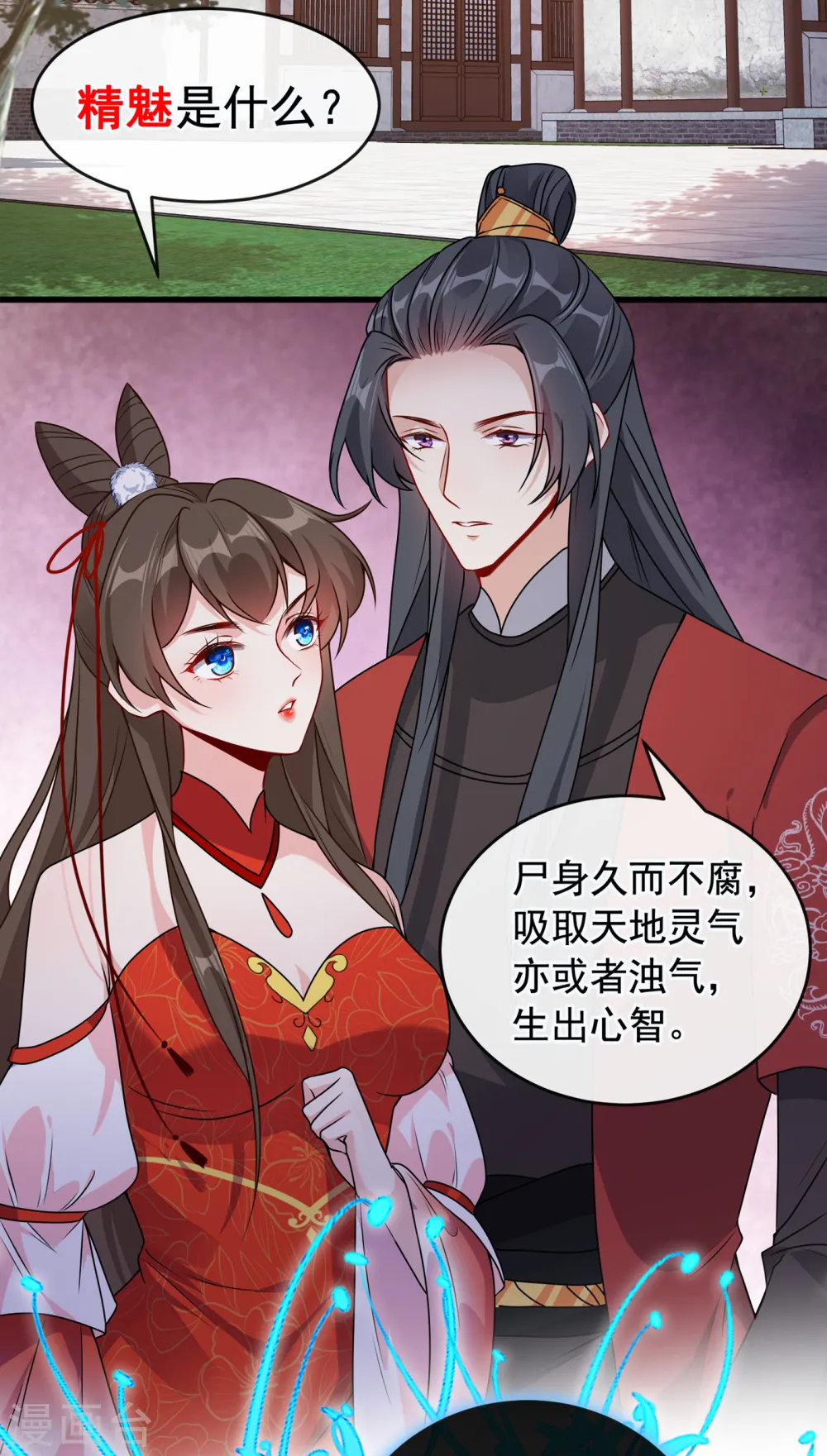 第88话 你来自异世界，对吗 第15页