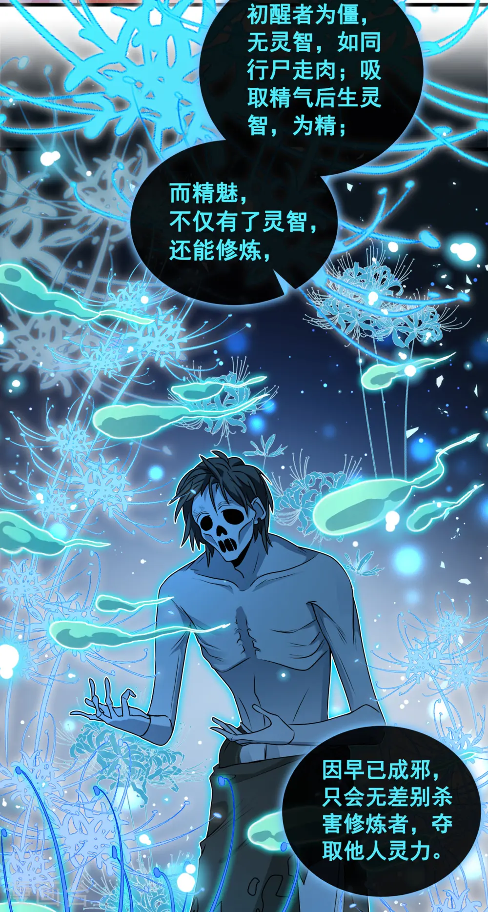 第88话 你来自异世界，对吗 第16页