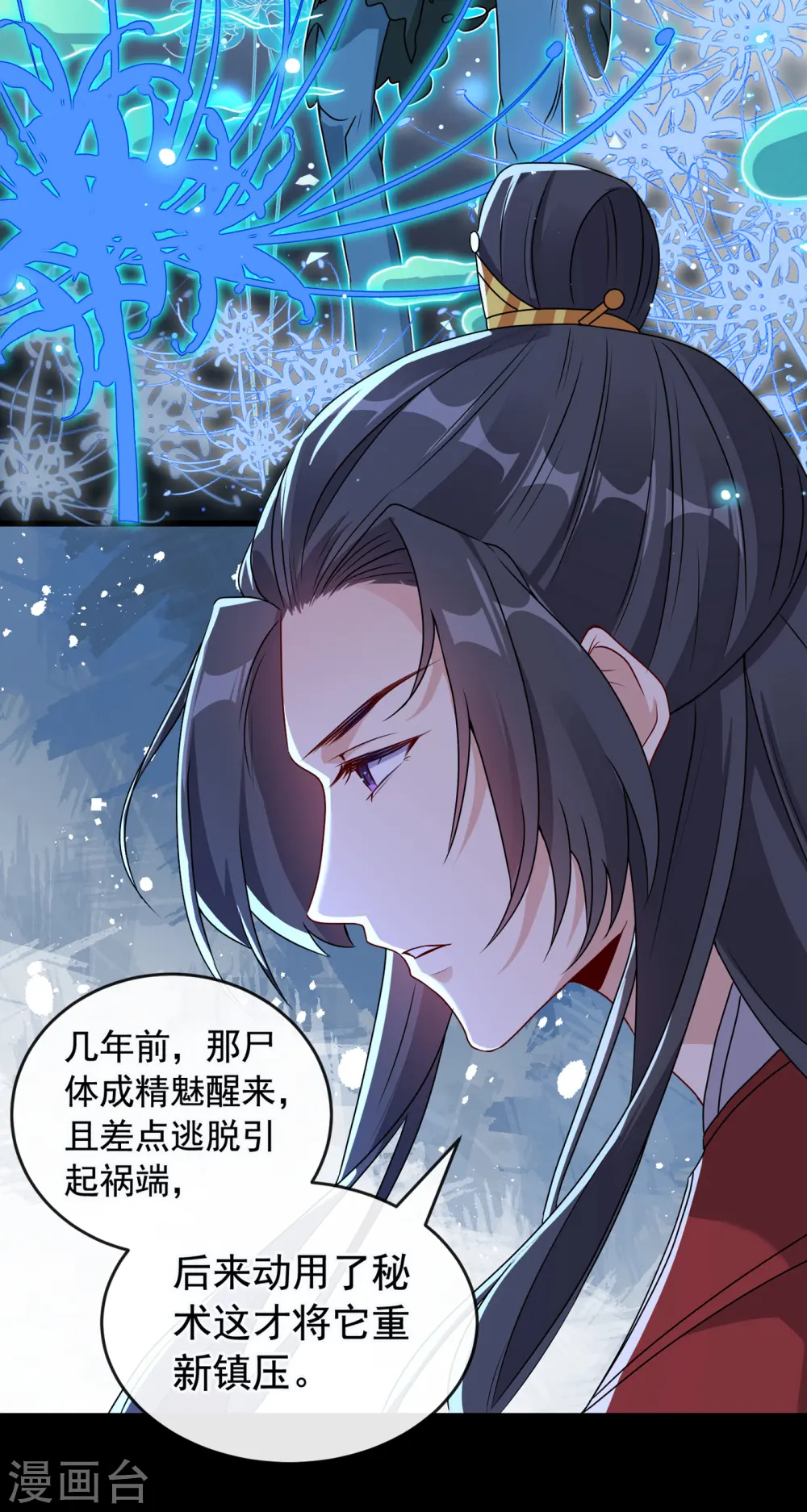 第88话 你来自异世界，对吗 第17页