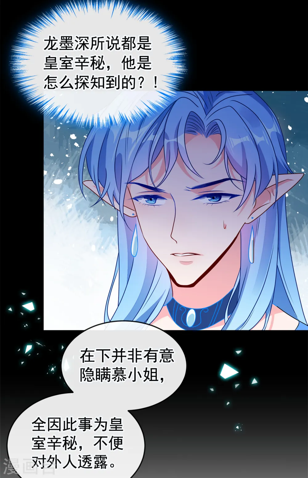 第88话 你来自异世界，对吗 第19页