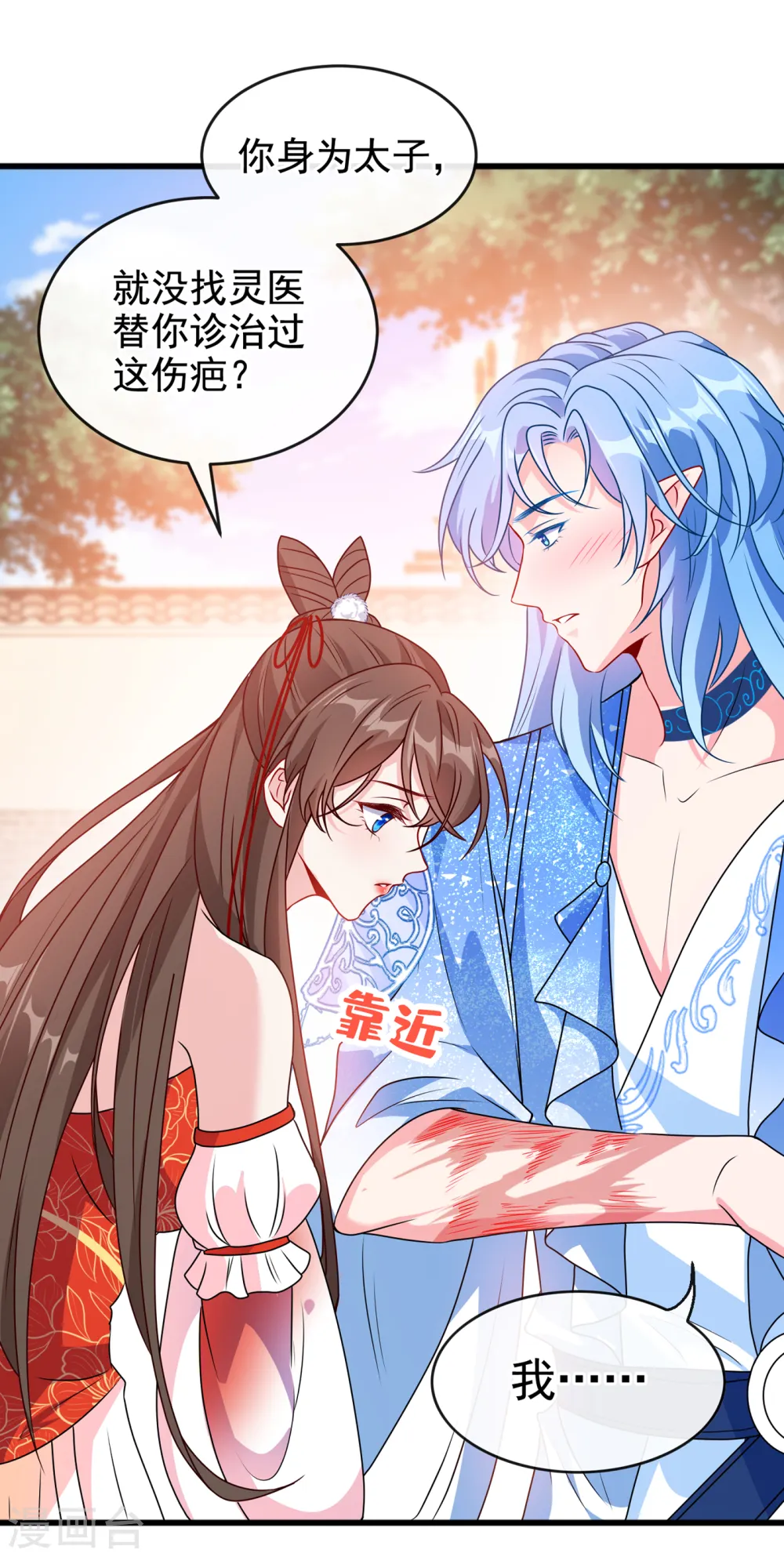第88话 你来自异世界，对吗 第23页