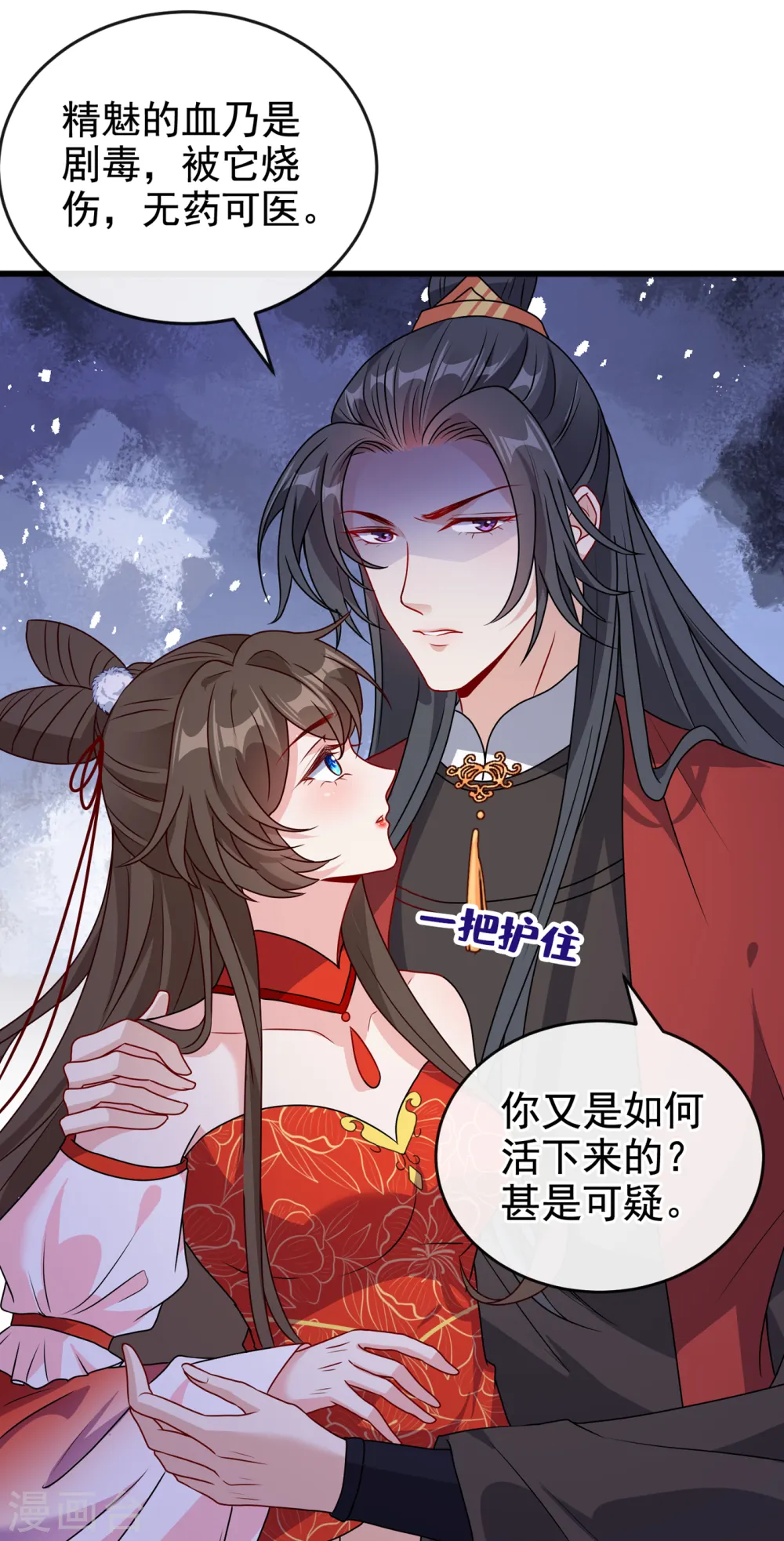 第88话 你来自异世界，对吗 第24页