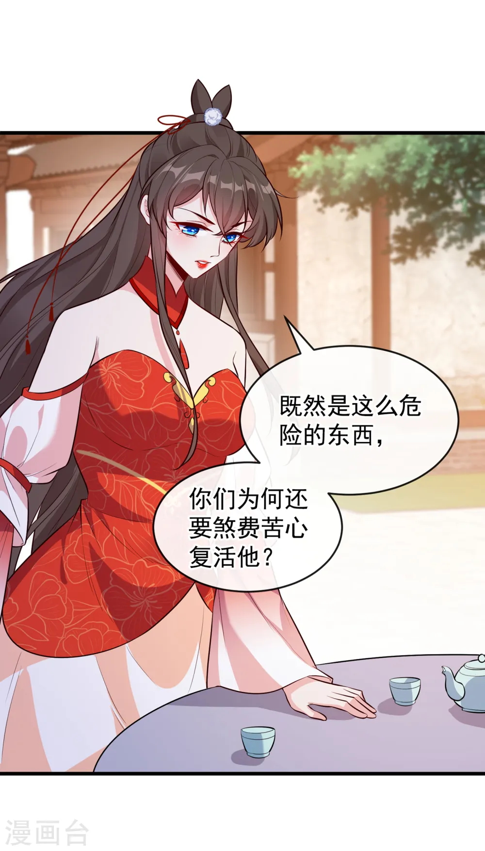 第88话 你来自异世界，对吗 第26页