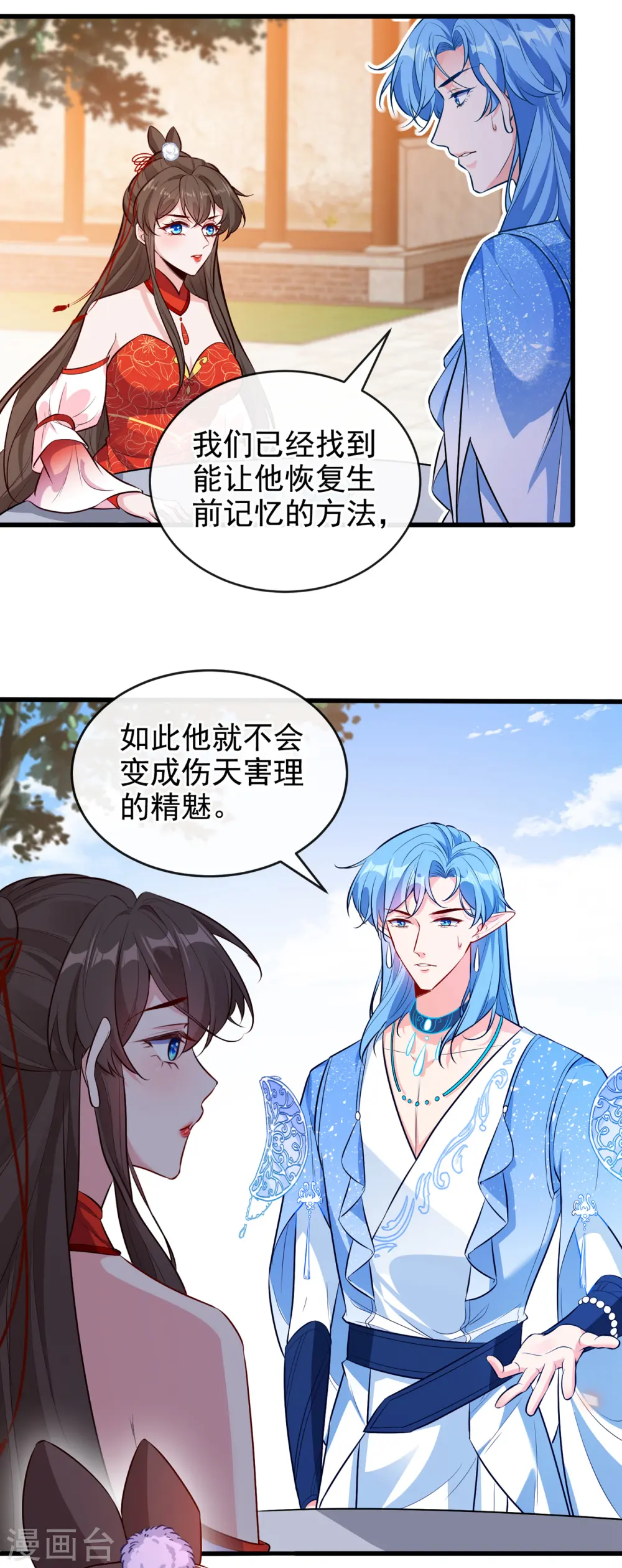 第88话 你来自异世界，对吗 第27页