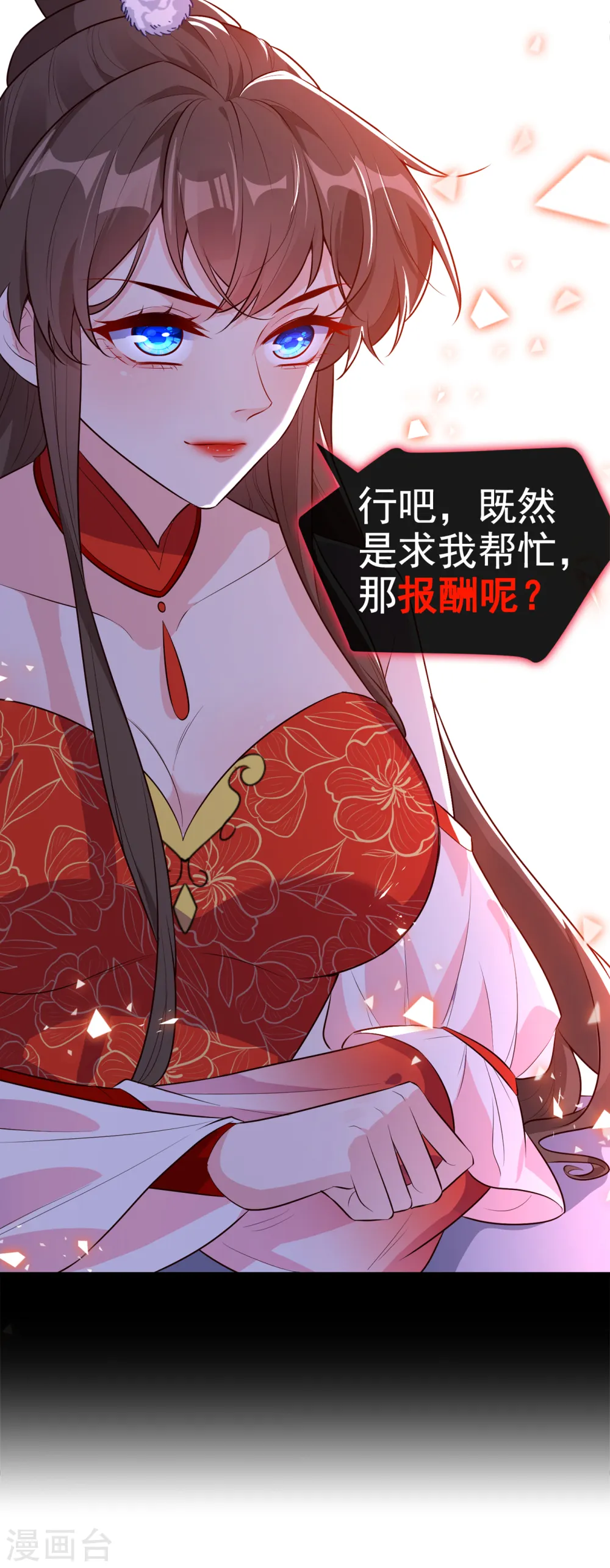 第88话 你来自异世界，对吗 第28页