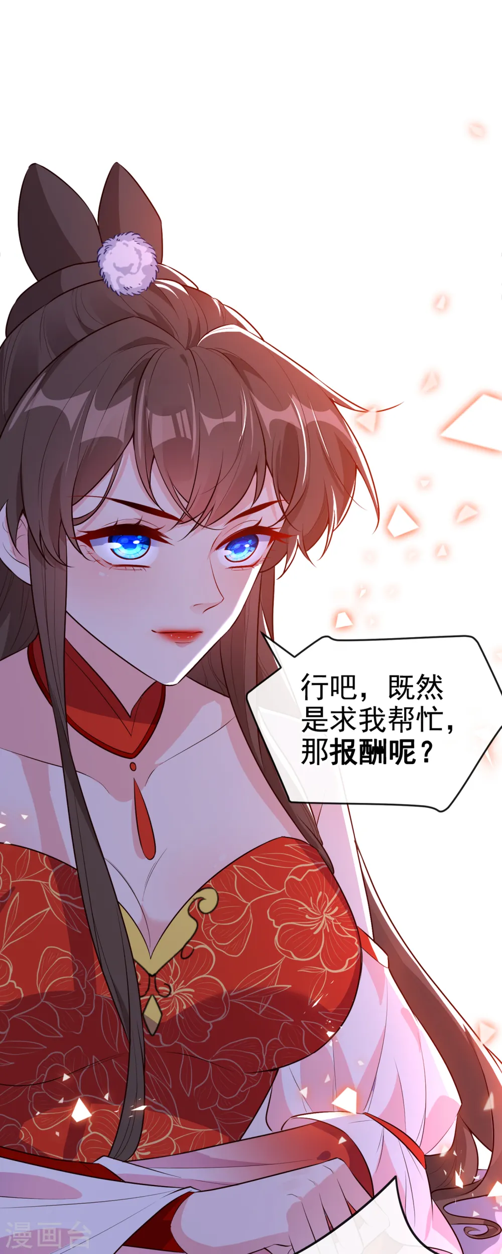 第89话 我想调查清楚这一切 第2页