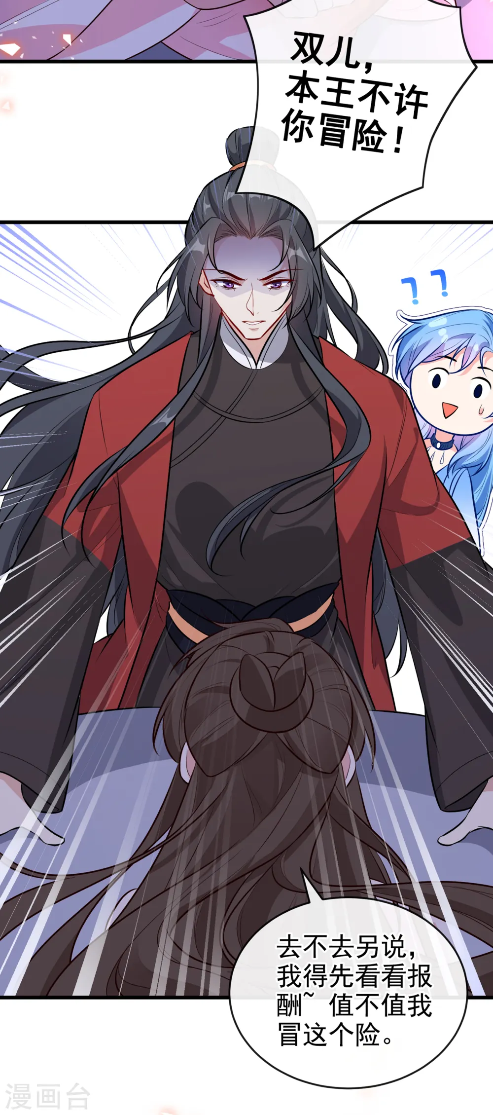 第89话 我想调查清楚这一切 第3页