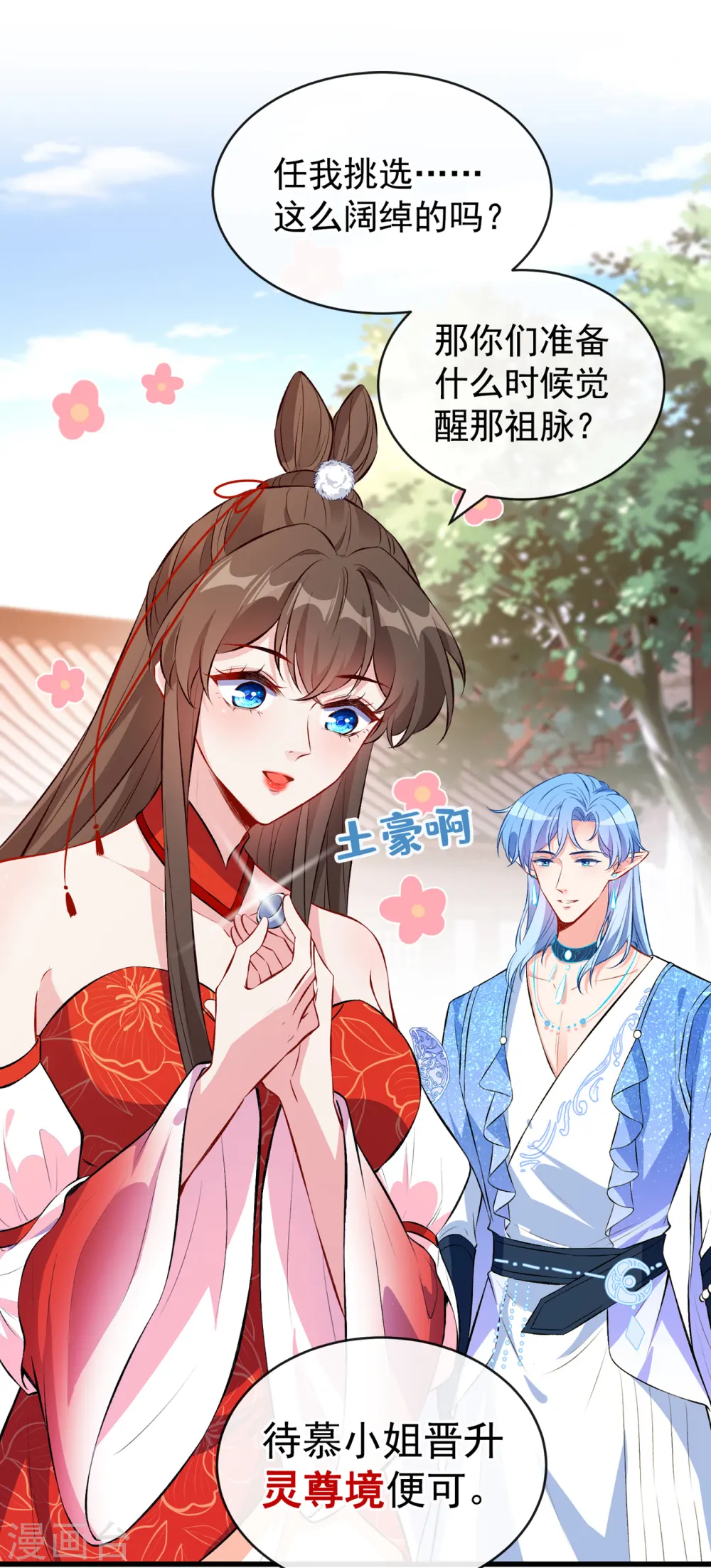 第89话 我想调查清楚这一切 第8页