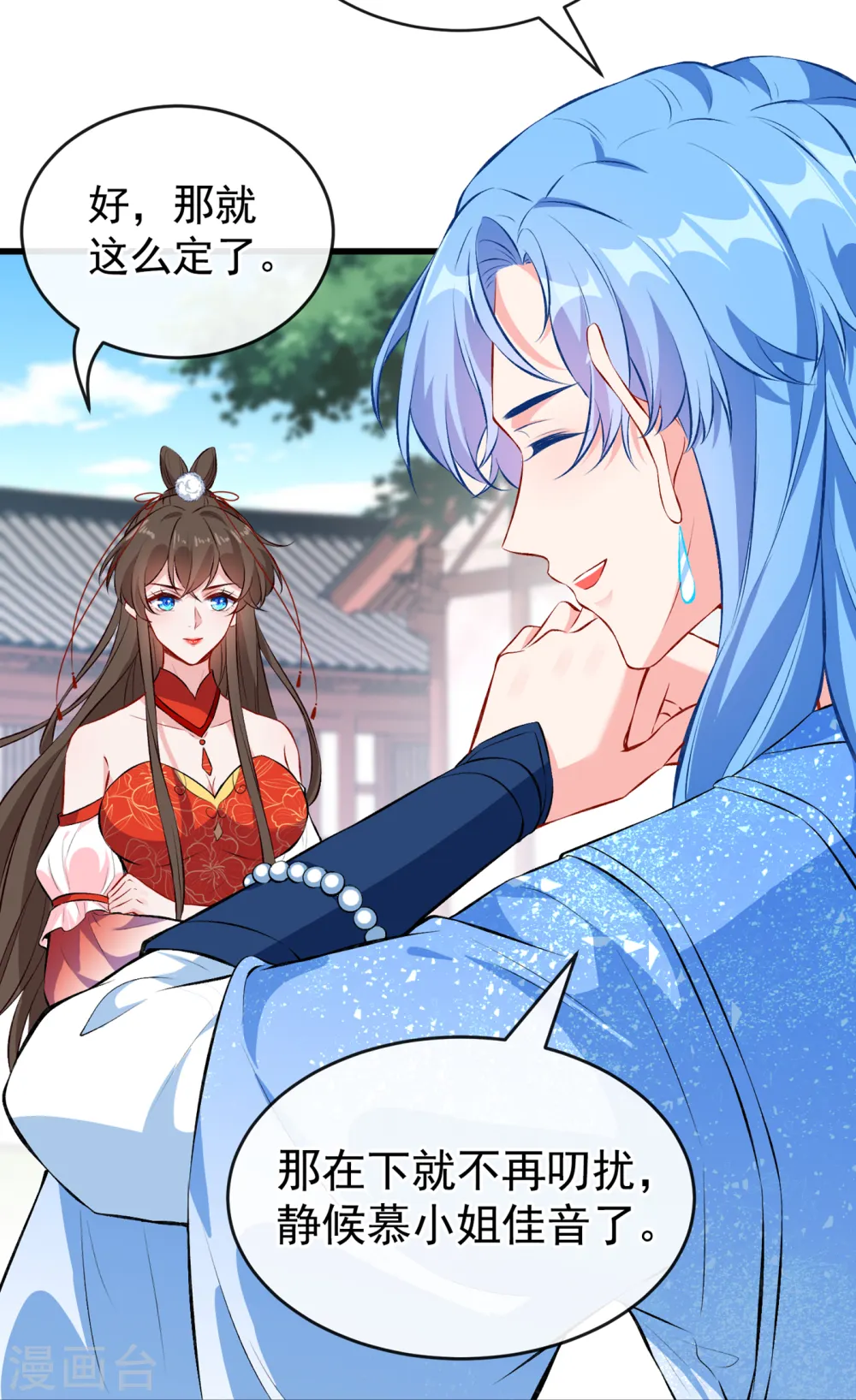 第89话 我想调查清楚这一切 第9页