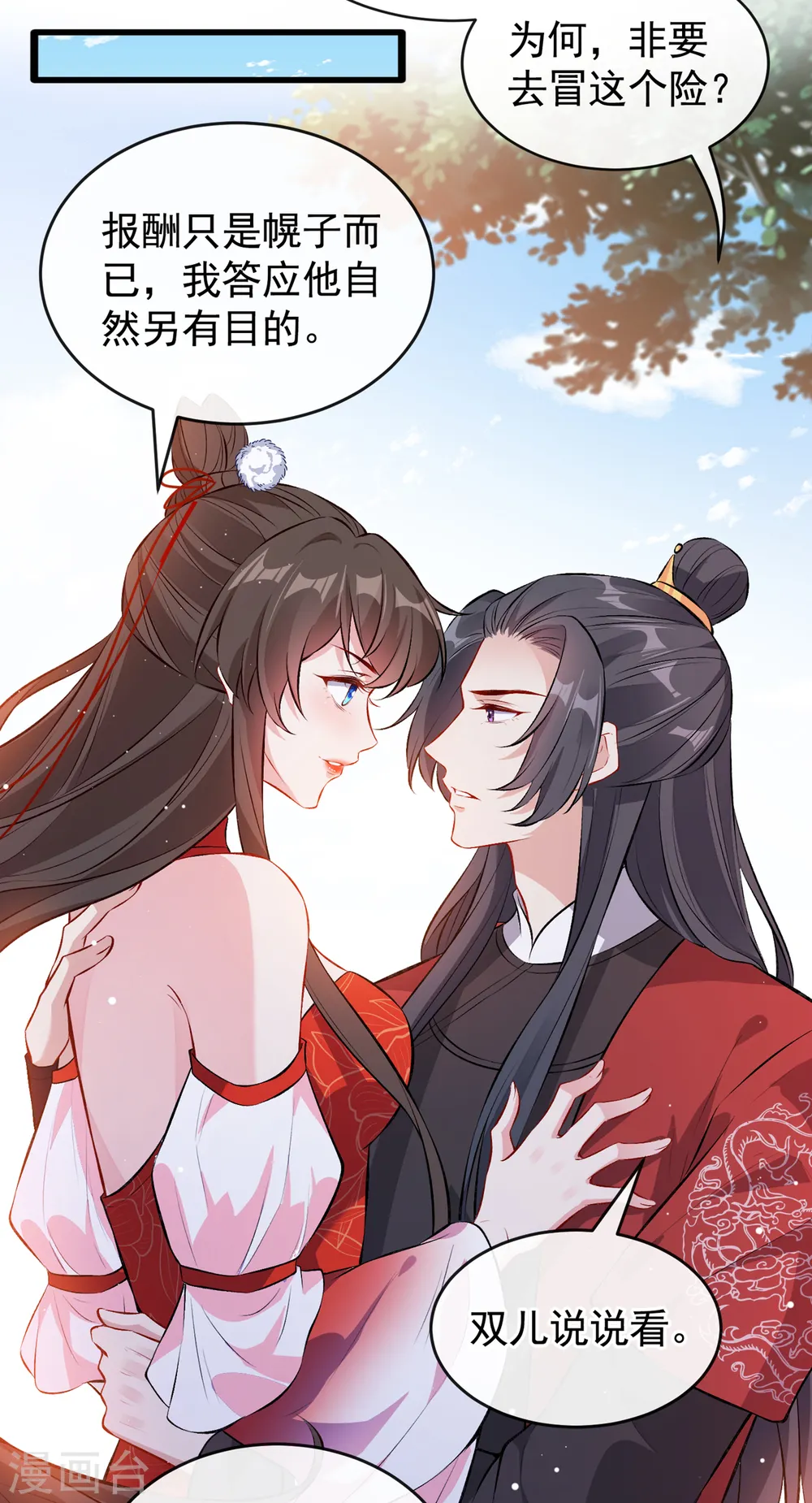 第89话 我想调查清楚这一切 第11页