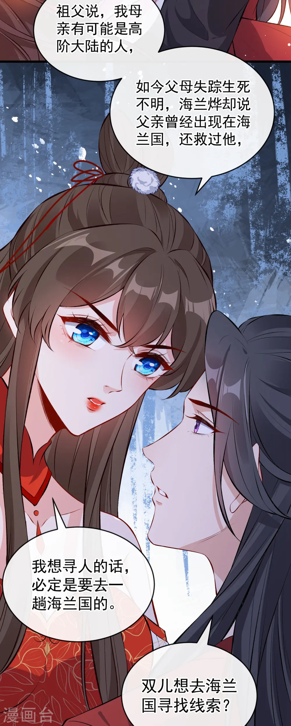 第89话 我想调查清楚这一切 第12页