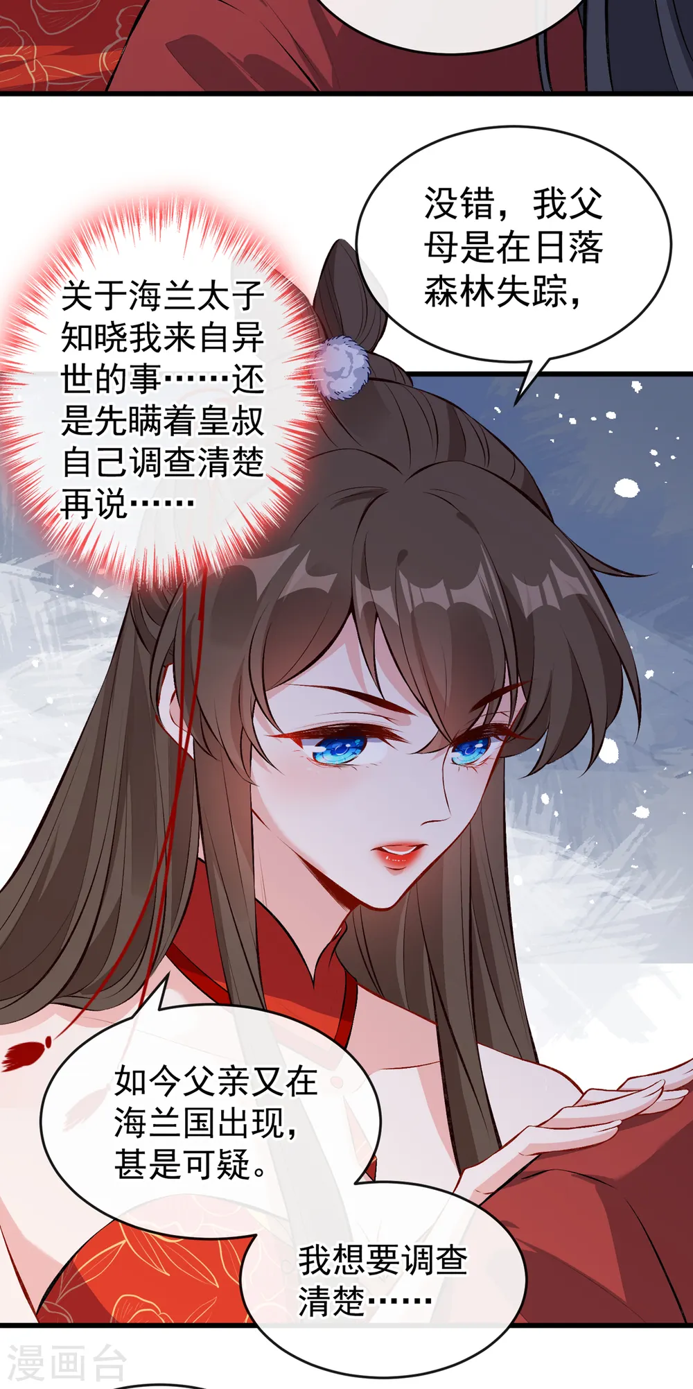 第89话 我想调查清楚这一切 第13页