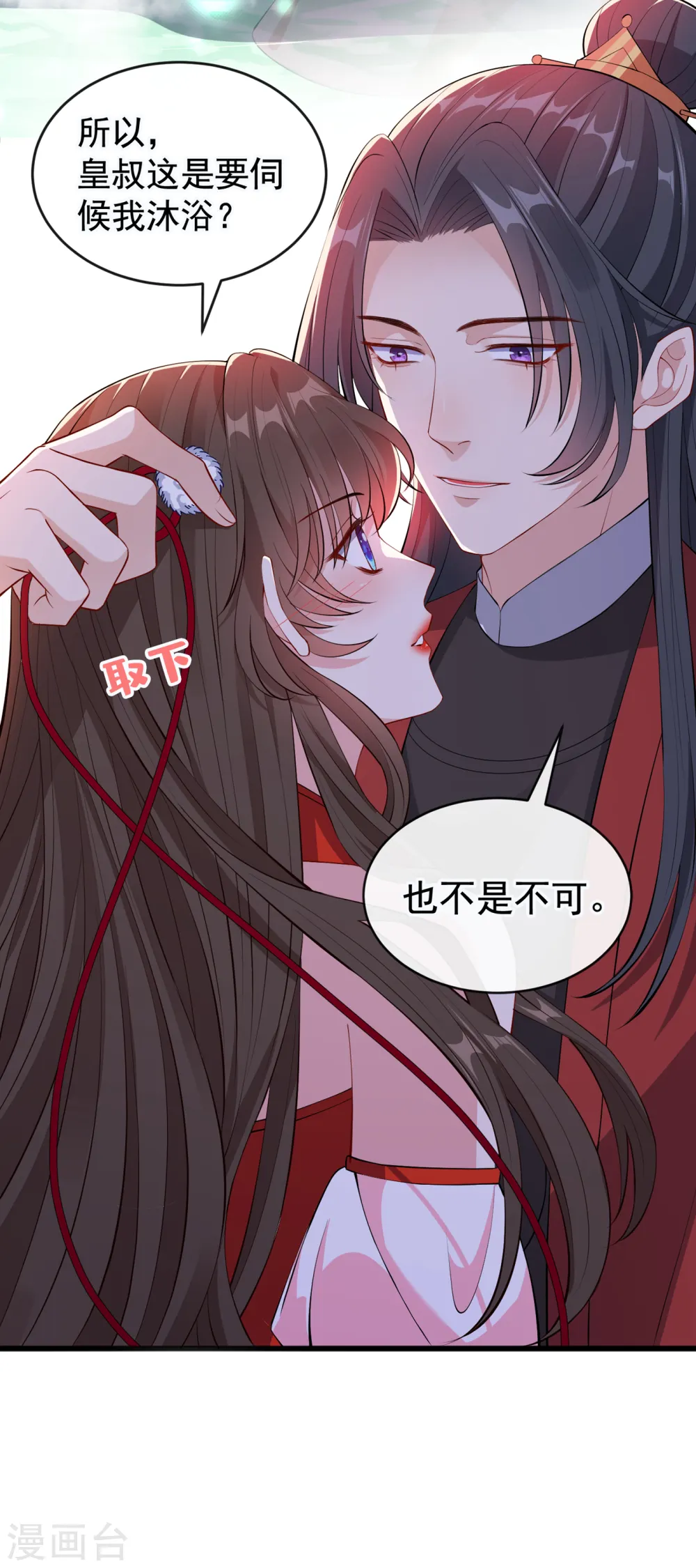 第89话 我想调查清楚这一切 第21页