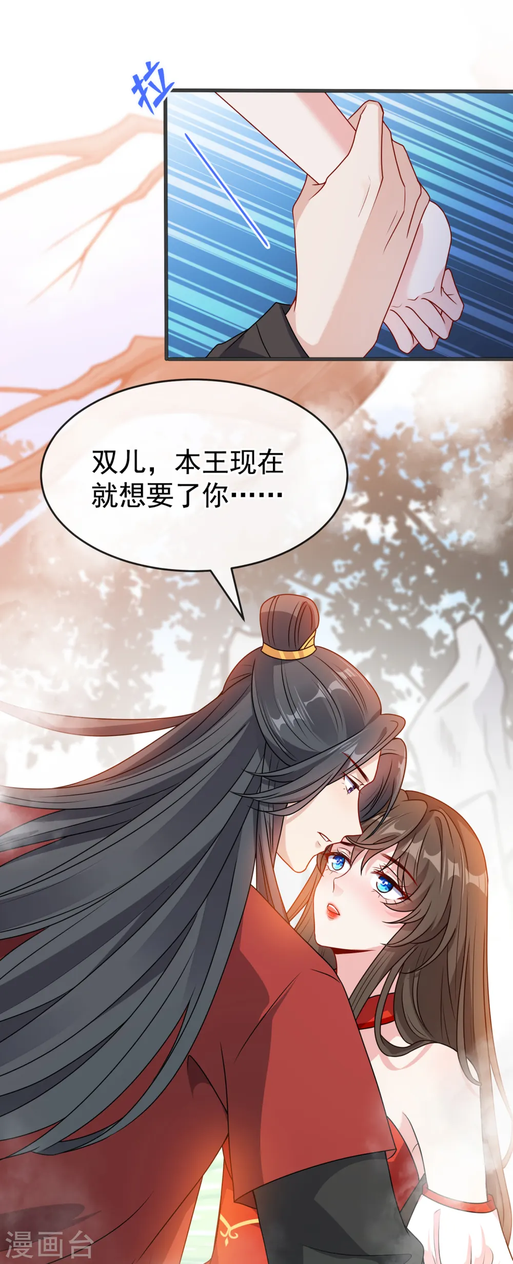 第89话 我想调查清楚这一切 第28页
