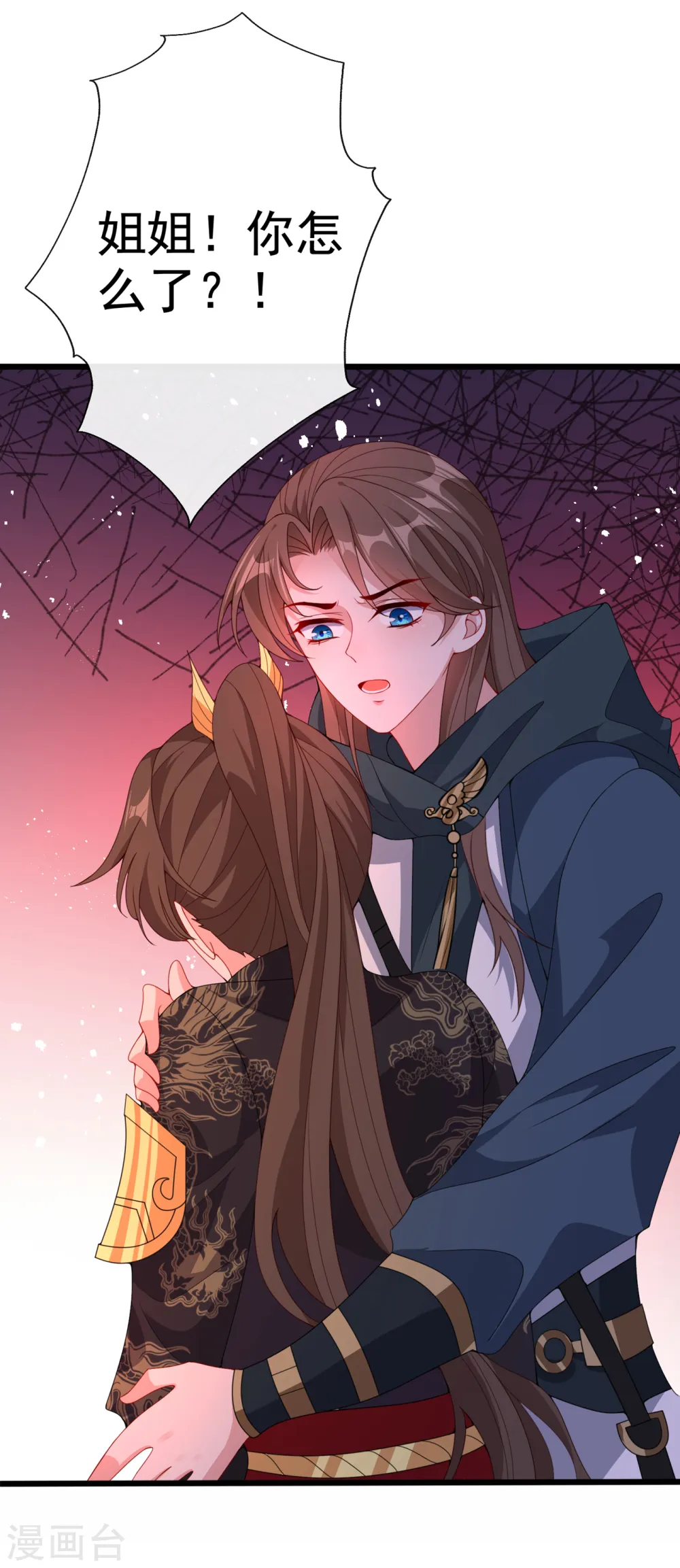 第93话 玉珩，离我远点！ 第5页