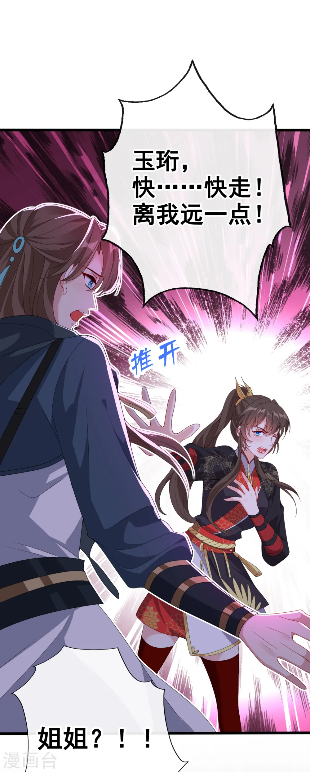 第93话 玉珩，离我远点！ 第6页