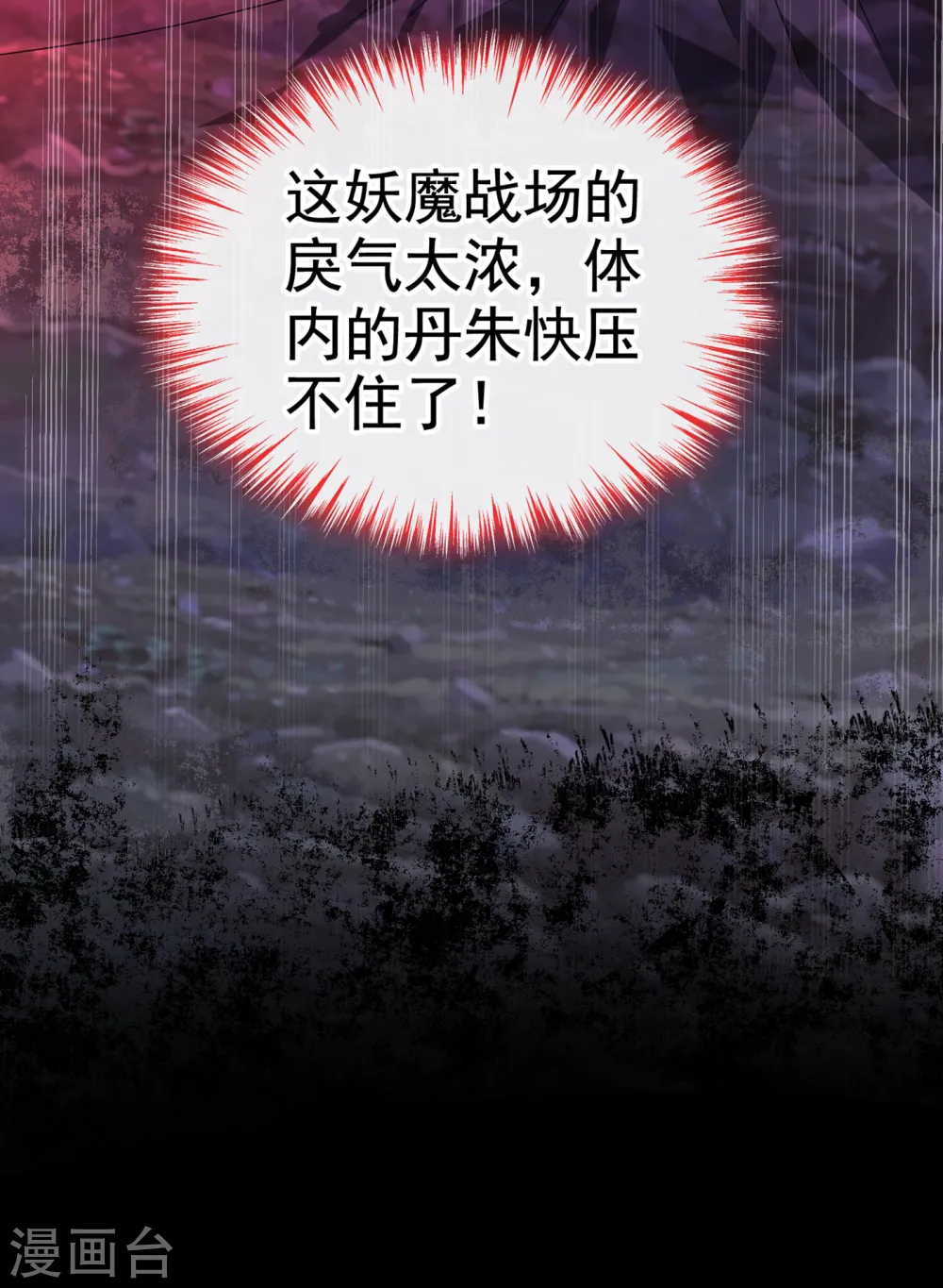 第93话 玉珩，离我远点！ 第8页