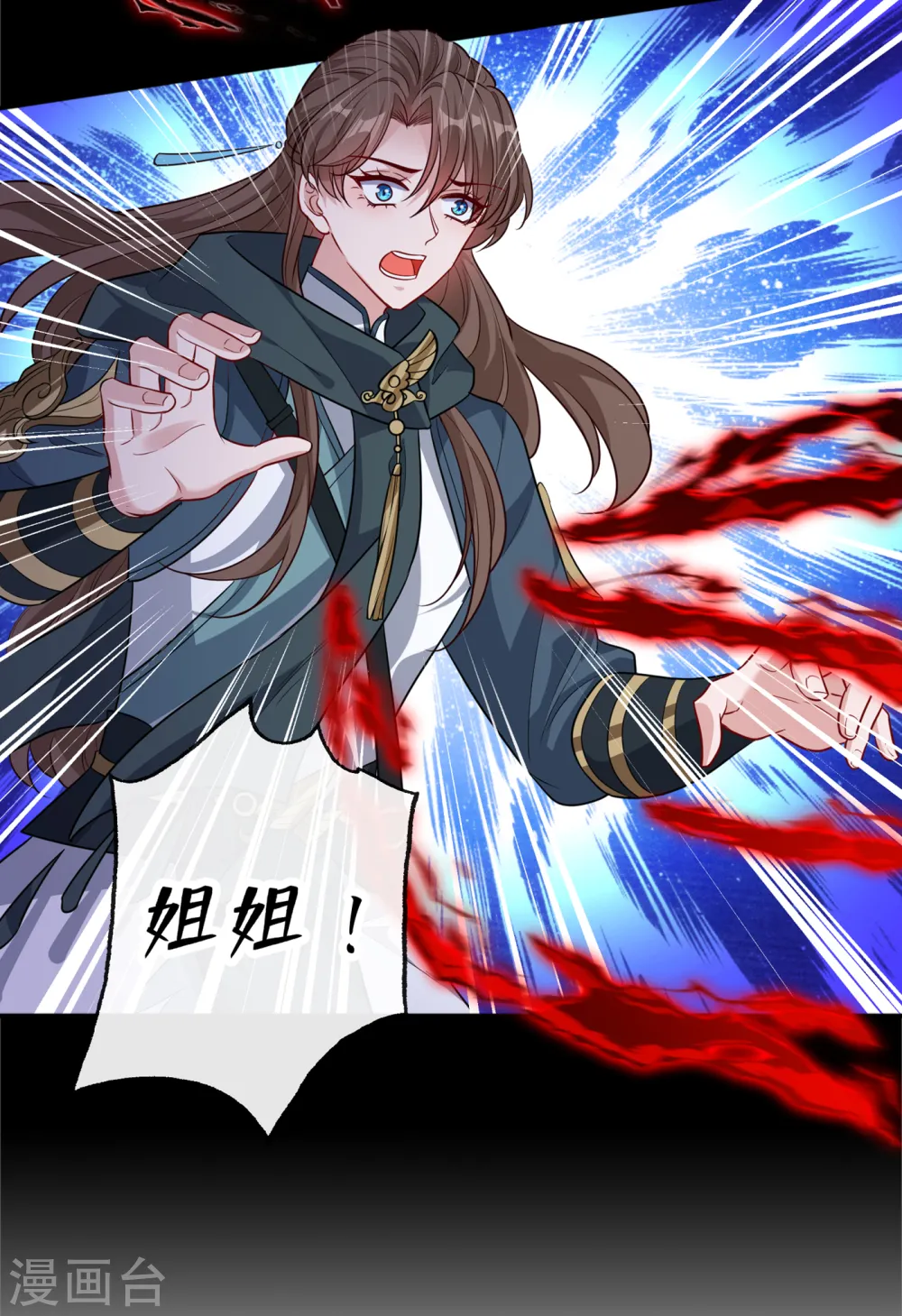 第93话 玉珩，离我远点！ 第10页