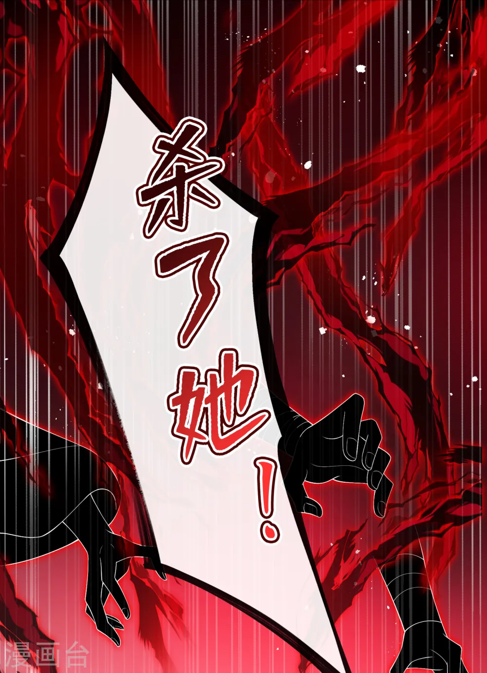第93话 玉珩，离我远点！ 第16页
