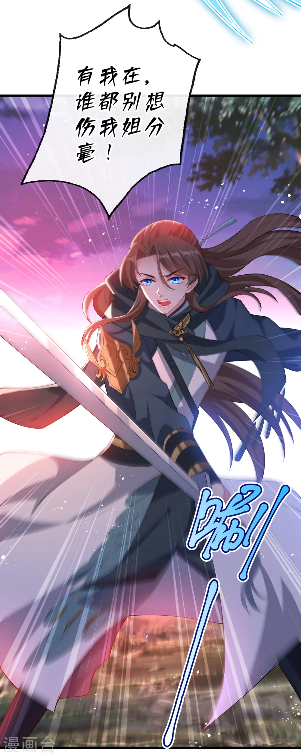 第93话 玉珩，离我远点！ 第19页
