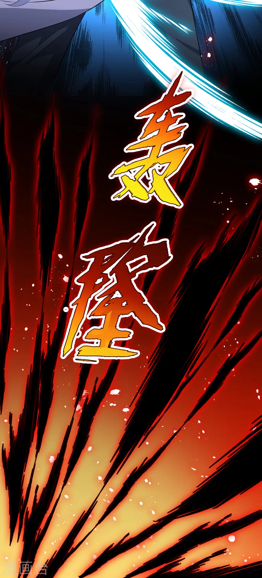 第93话 玉珩，离我远点！ 第23页