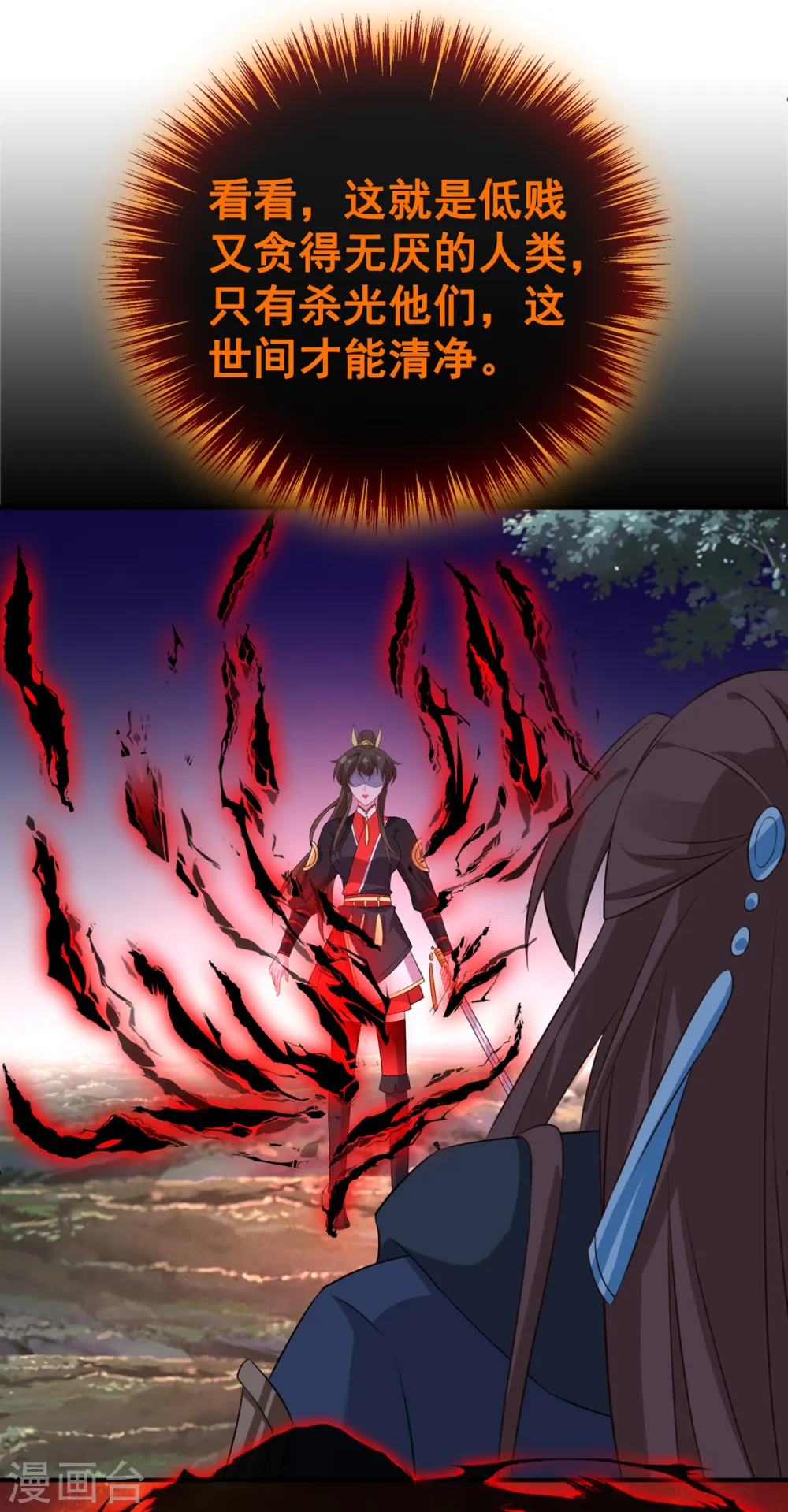 第93话 玉珩，离我远点！ 第26页