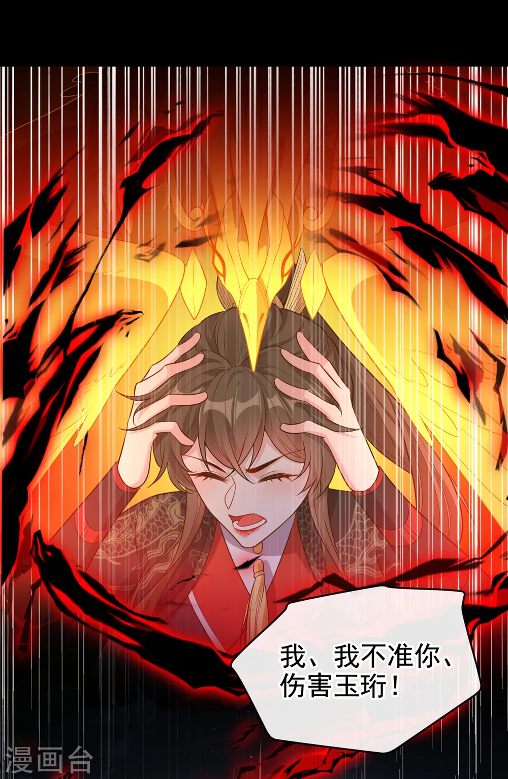 第93话 玉珩，离我远点！ 第30页