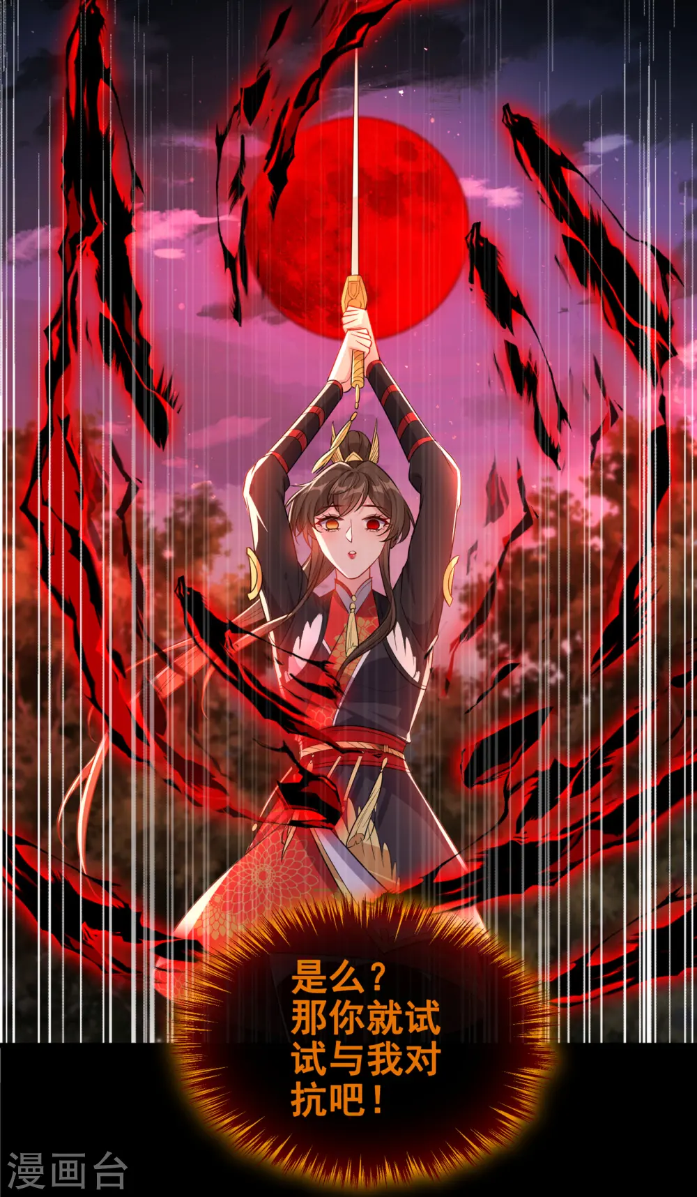 第93话 玉珩，离我远点！ 第31页