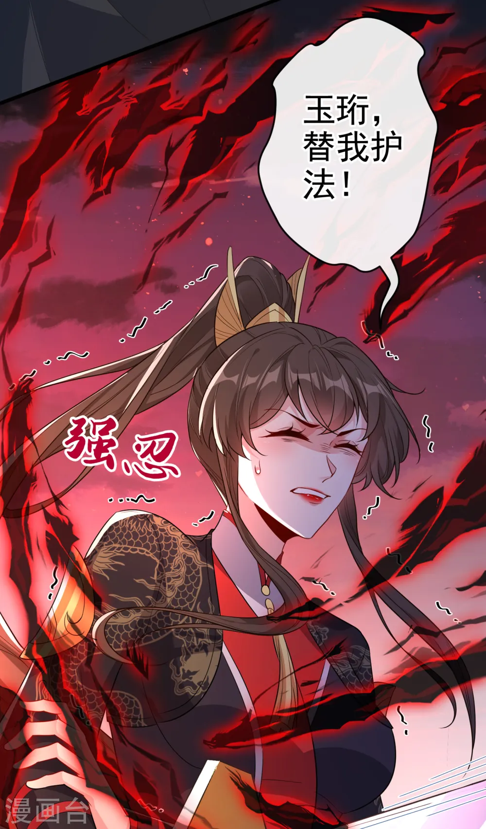 第93话 玉珩，离我远点！ 第34页