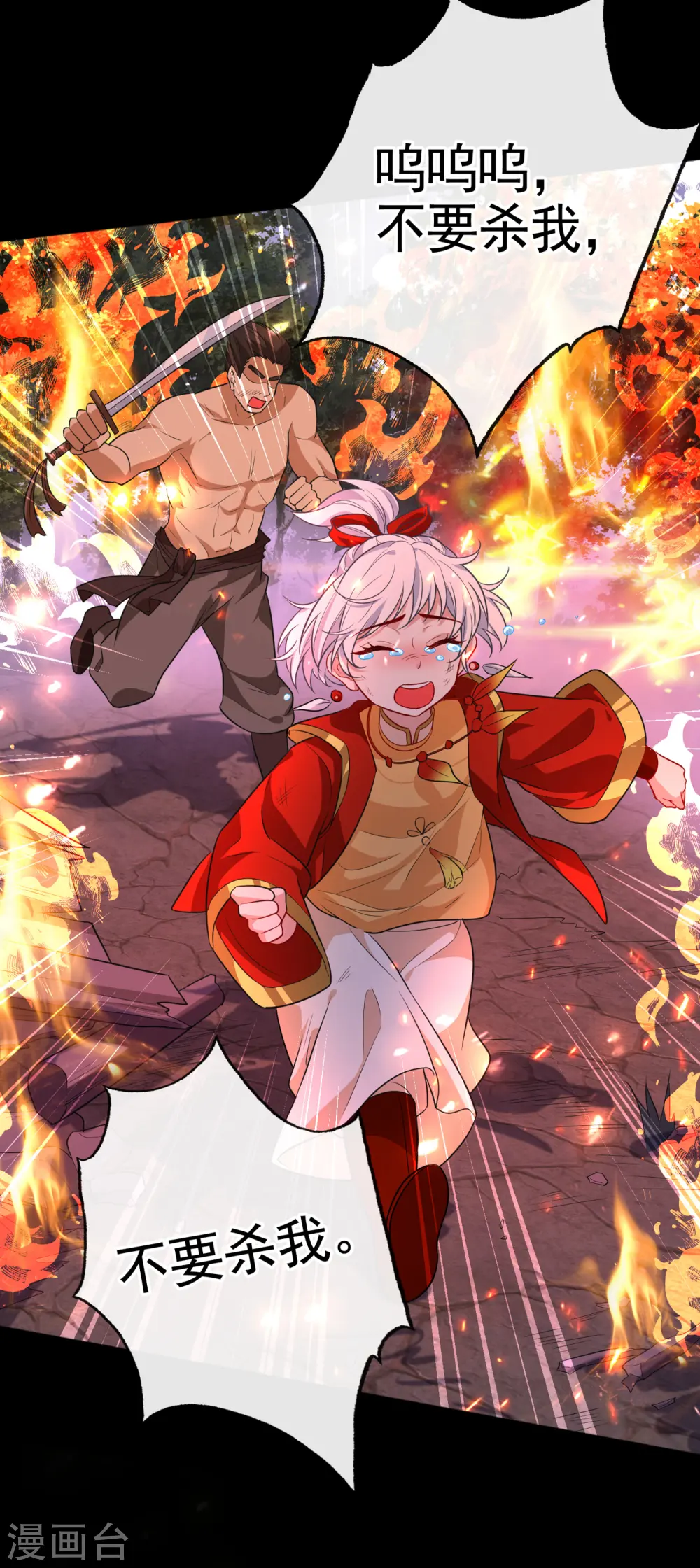 第93话 玉珩，离我远点！ 第38页