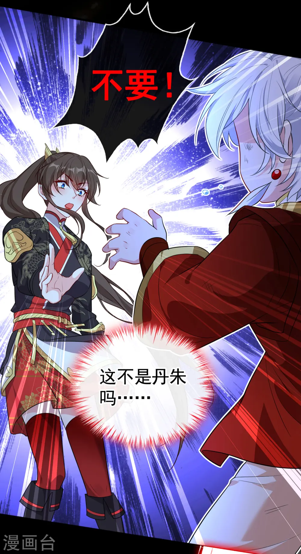 第93话 玉珩，离我远点！ 第39页