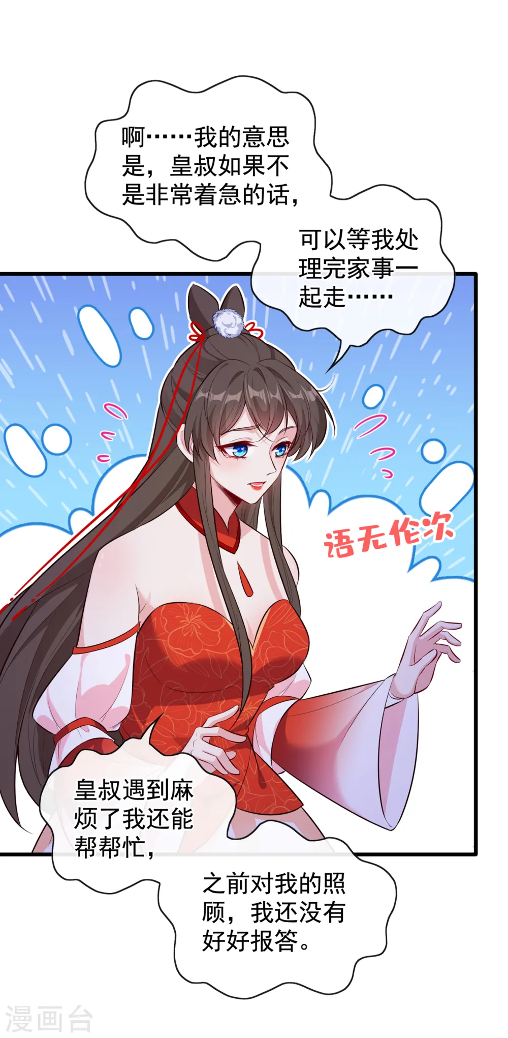 第86话 你心里是否有我 第2页
