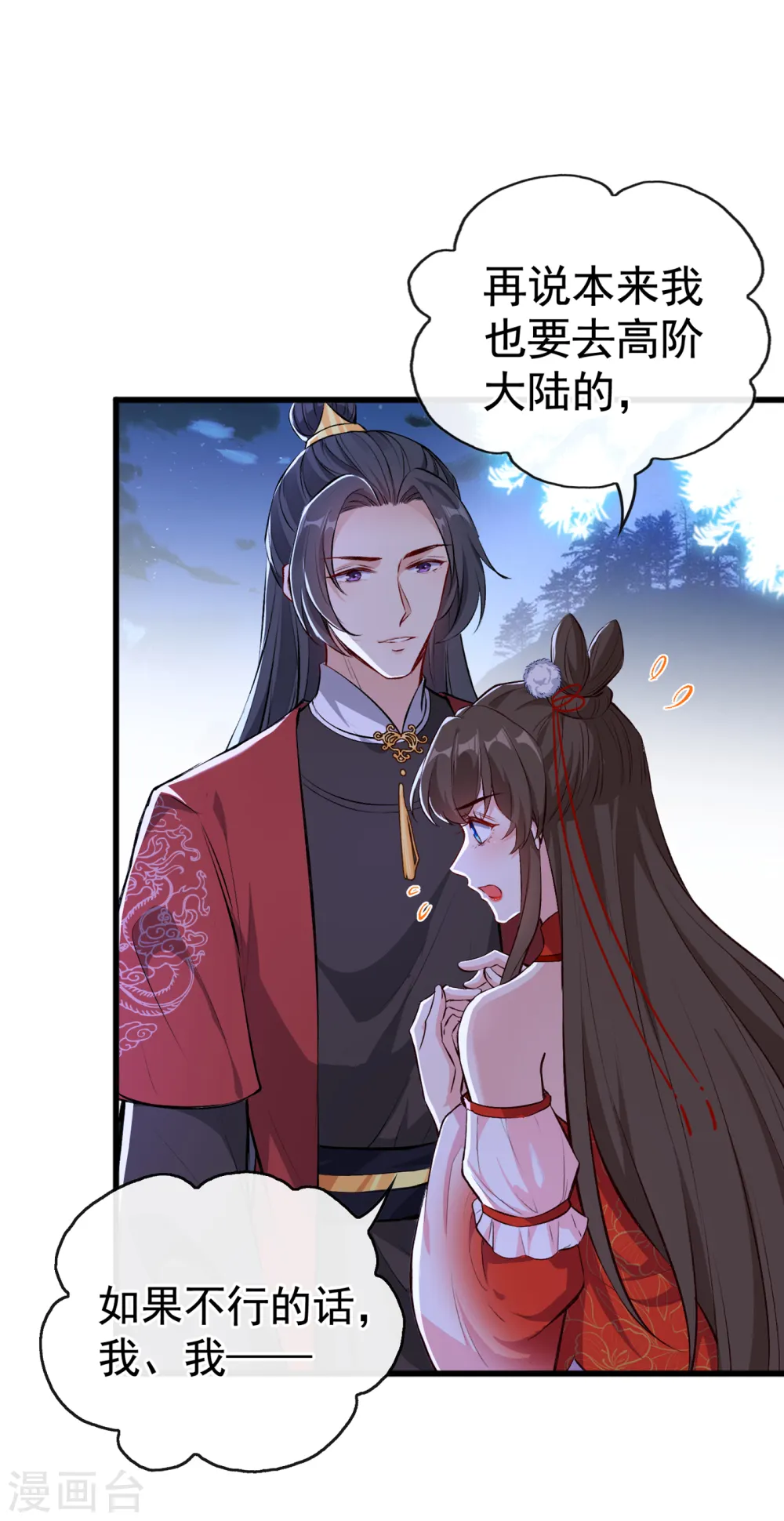 第86话 你心里是否有我 第3页