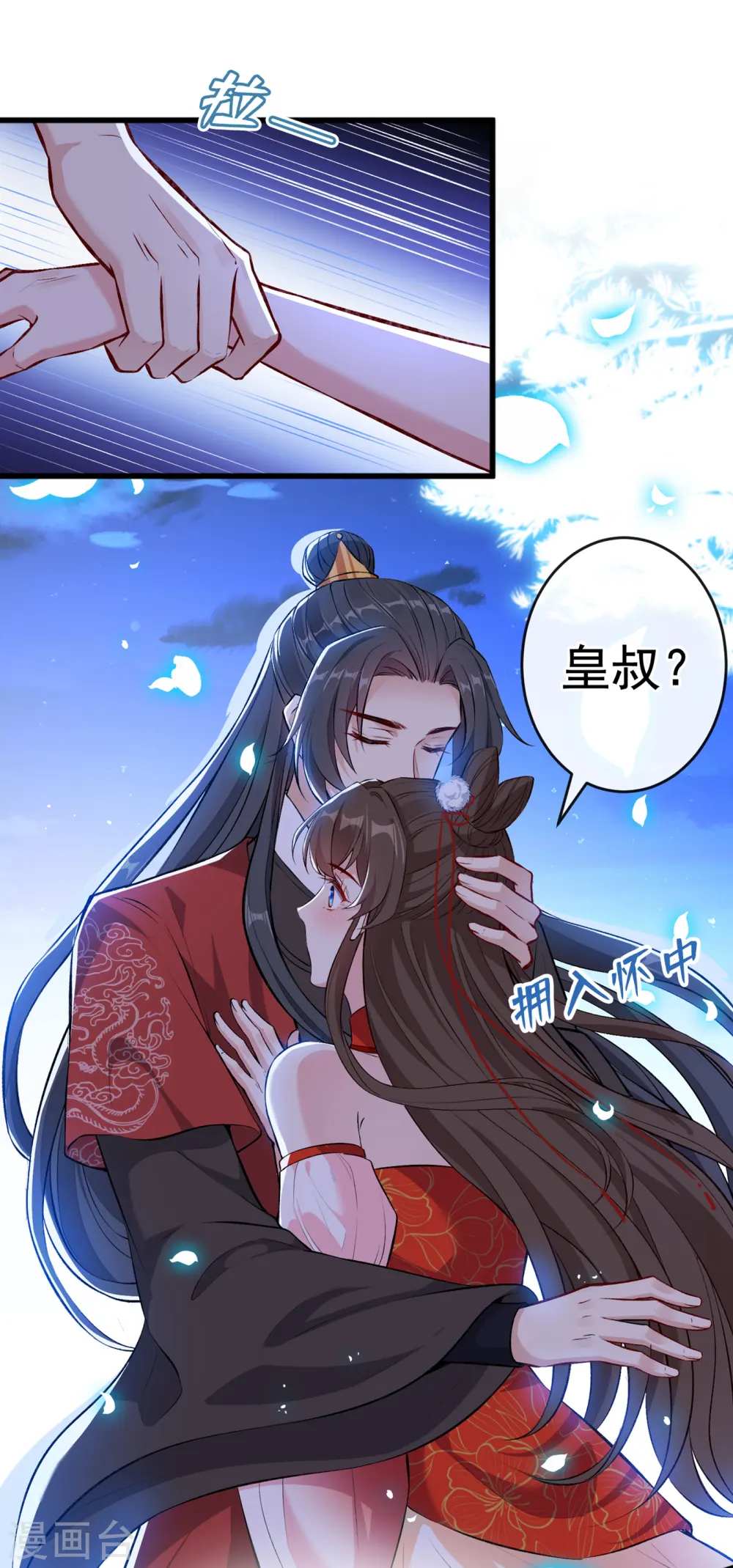 第86话 你心里是否有我 第4页