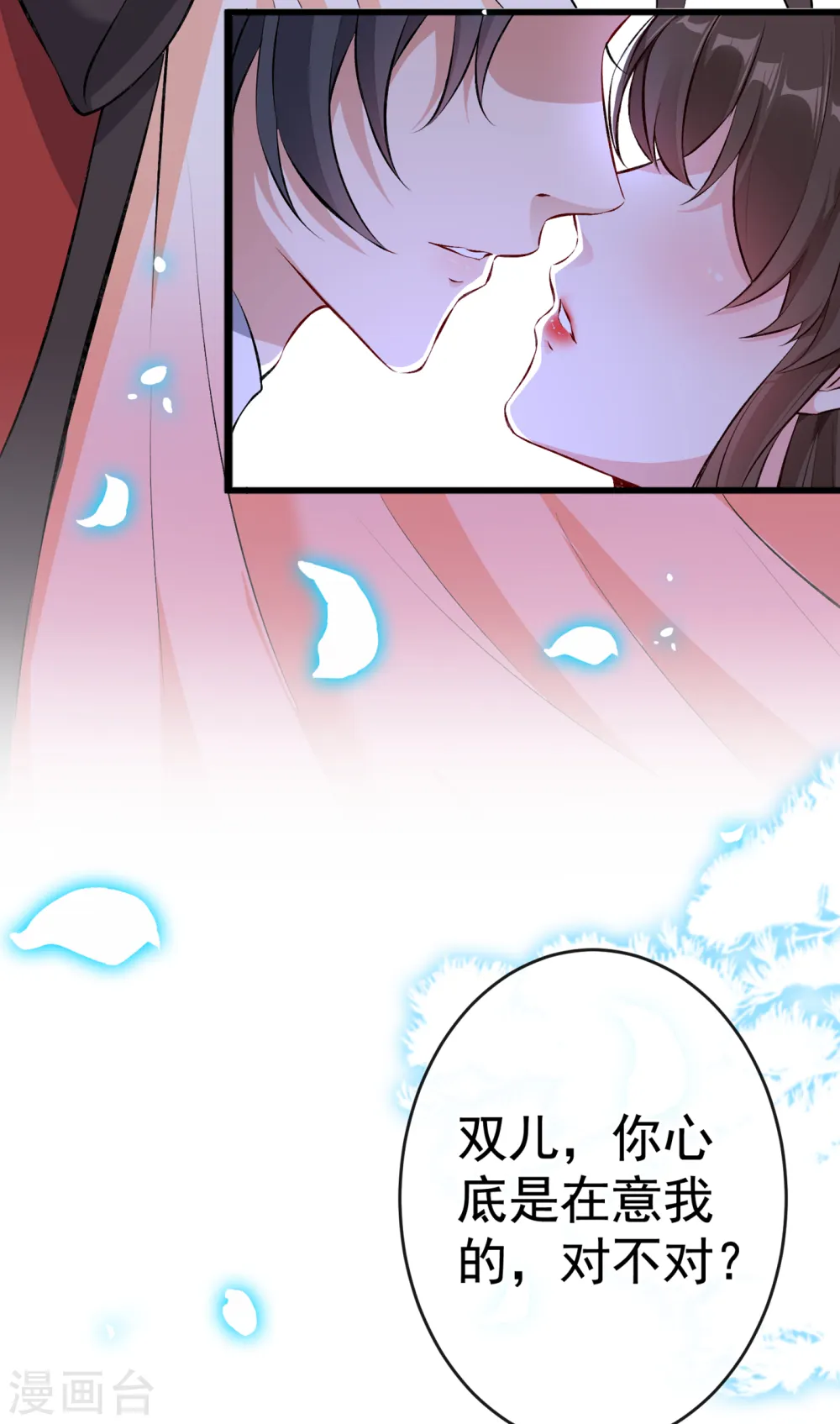 第86话 你心里是否有我 第7页