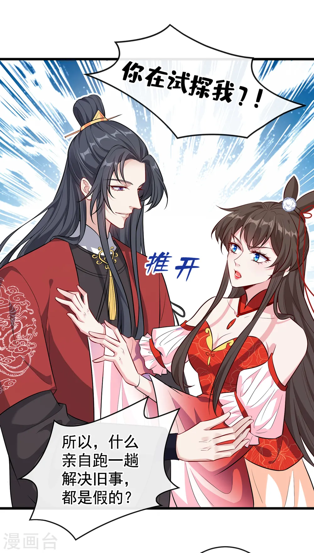 第86话 你心里是否有我 第10页