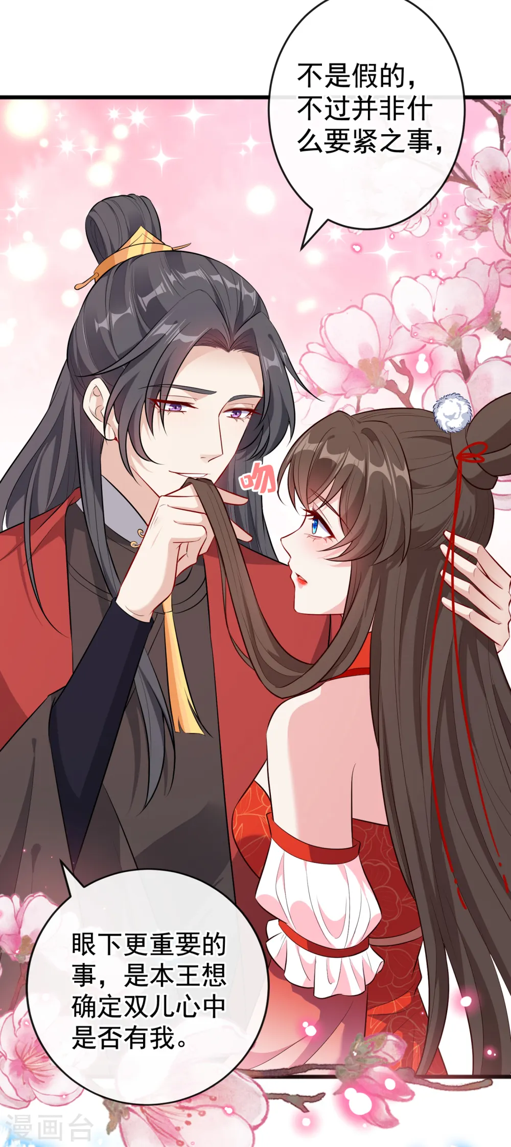 第86话 你心里是否有我 第11页