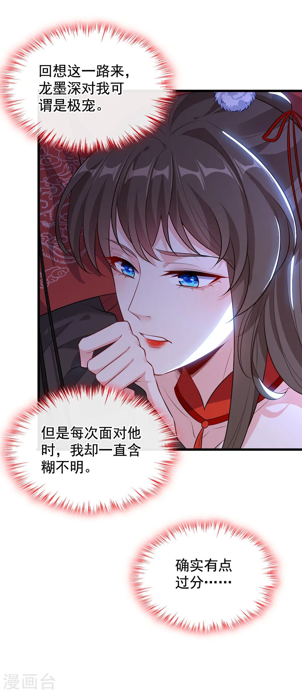第86话 你心里是否有我 第16页