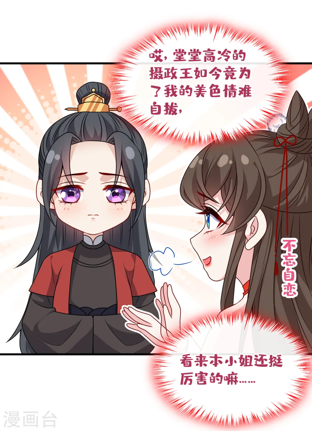 第86话 你心里是否有我 第17页