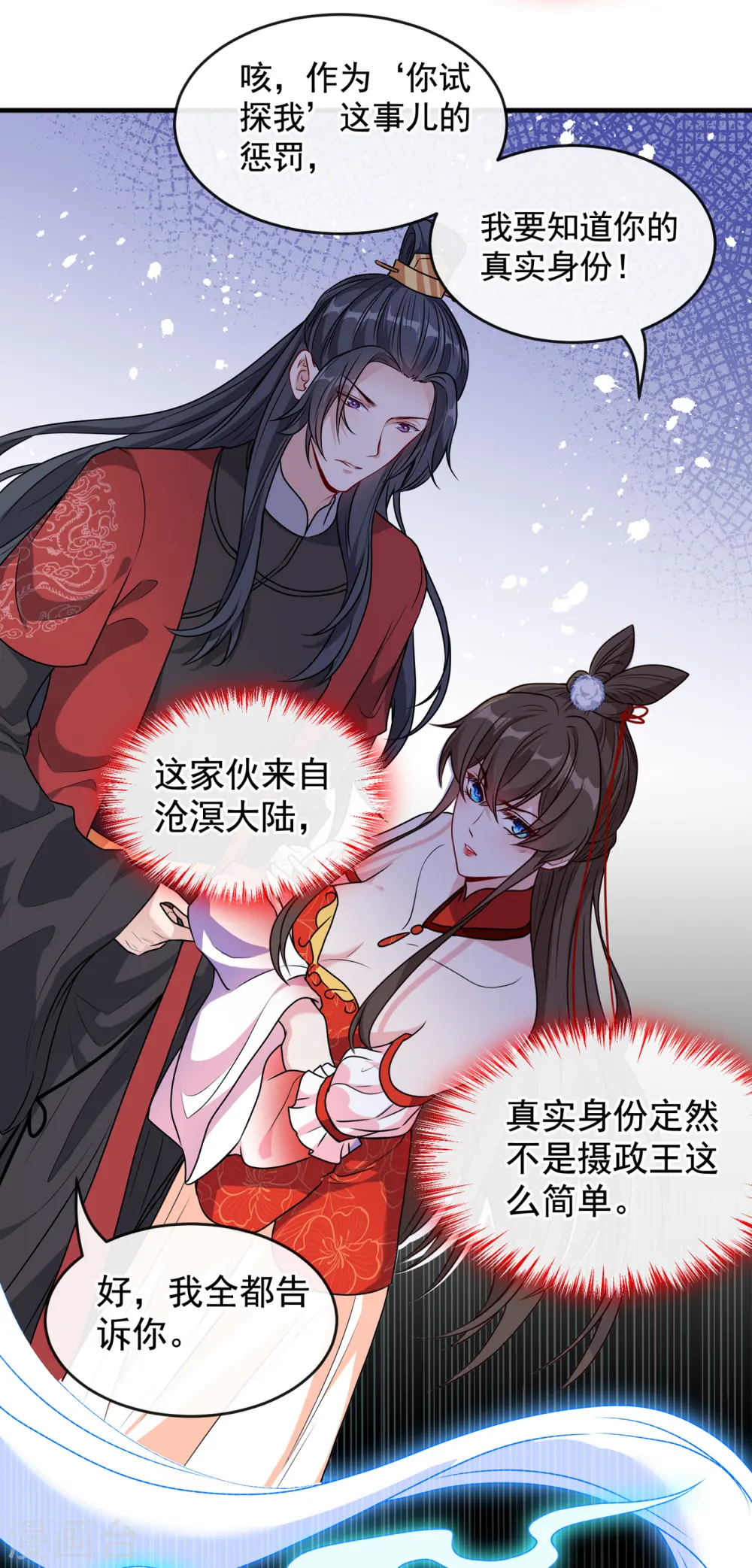 第86话 你心里是否有我 第18页