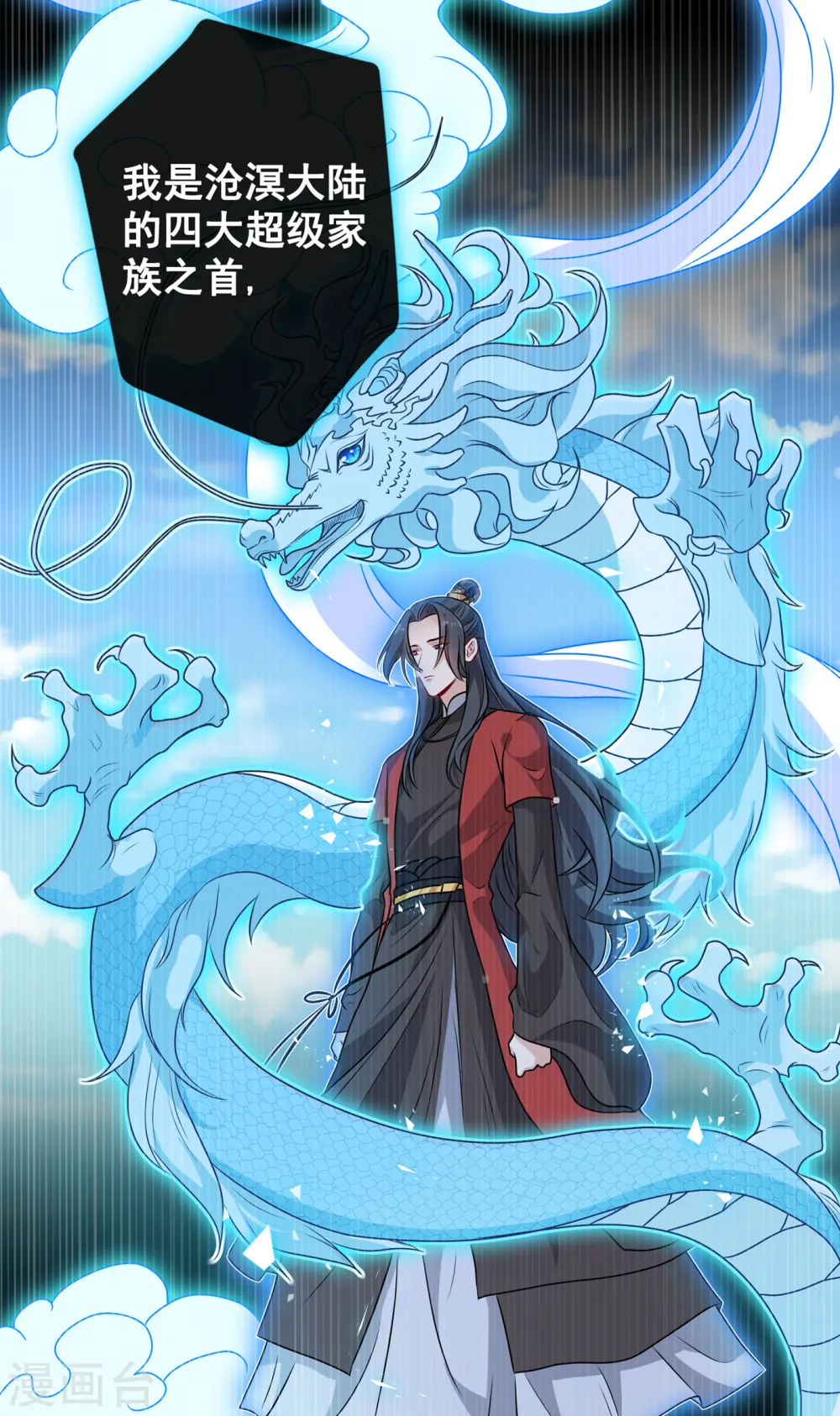 第86话 你心里是否有我 第19页