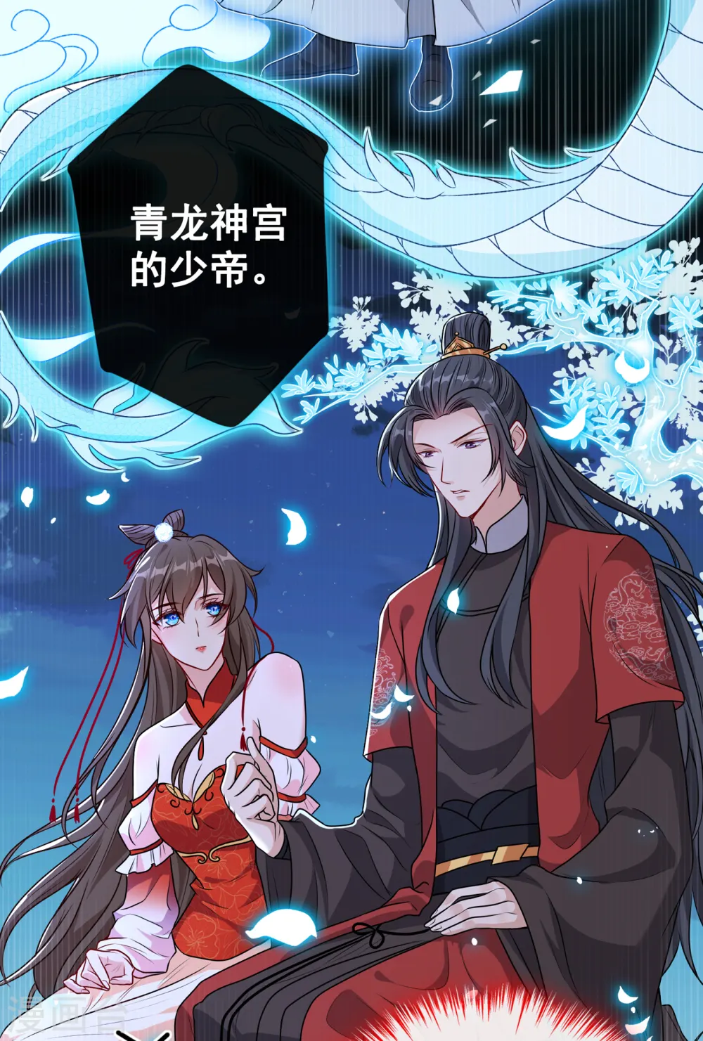 第86话 你心里是否有我 第20页