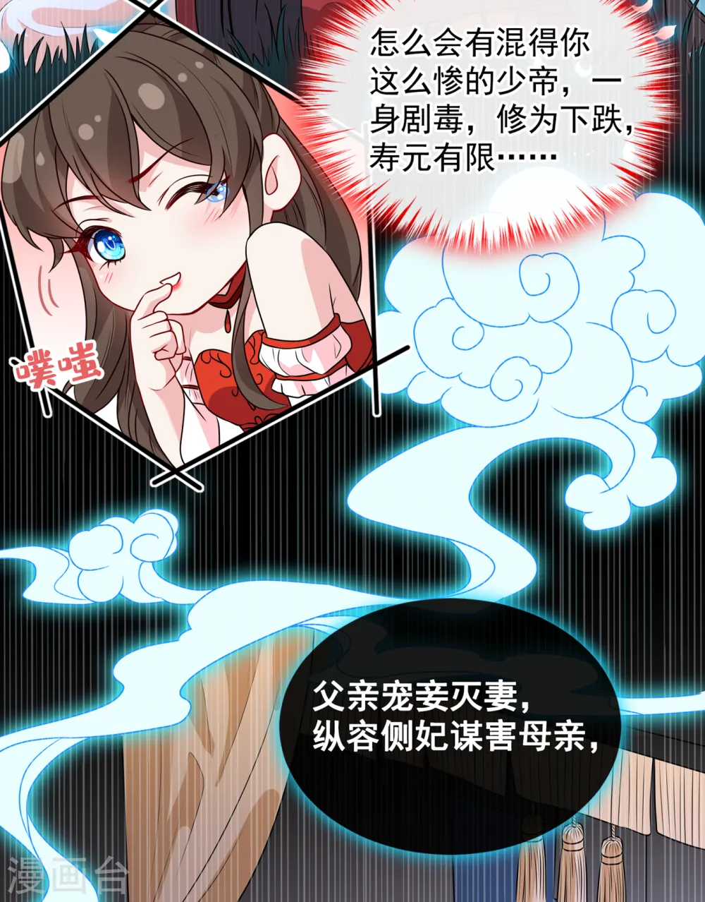第86话 你心里是否有我 第21页